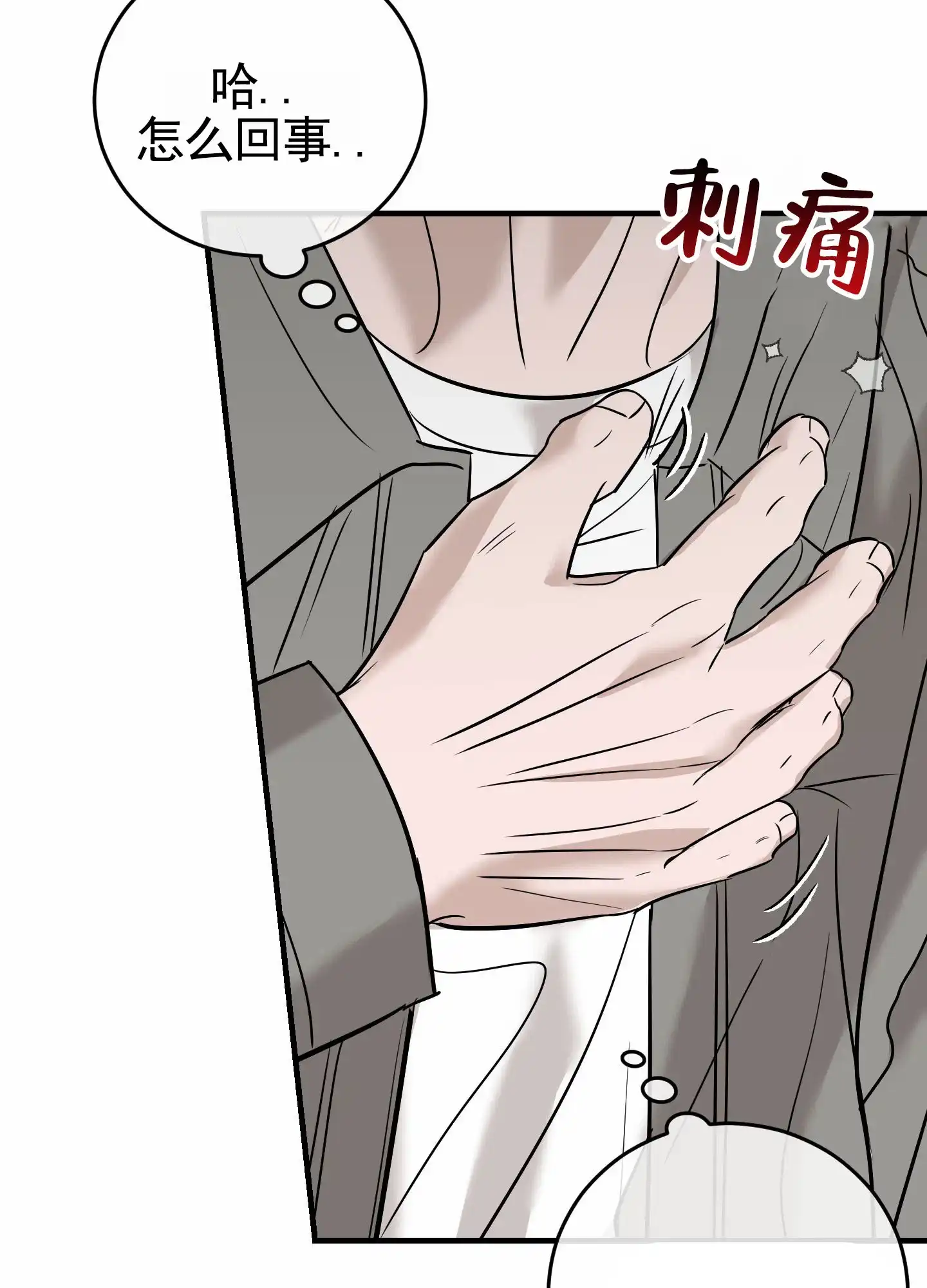 《顶尖之争》第11话 第30页