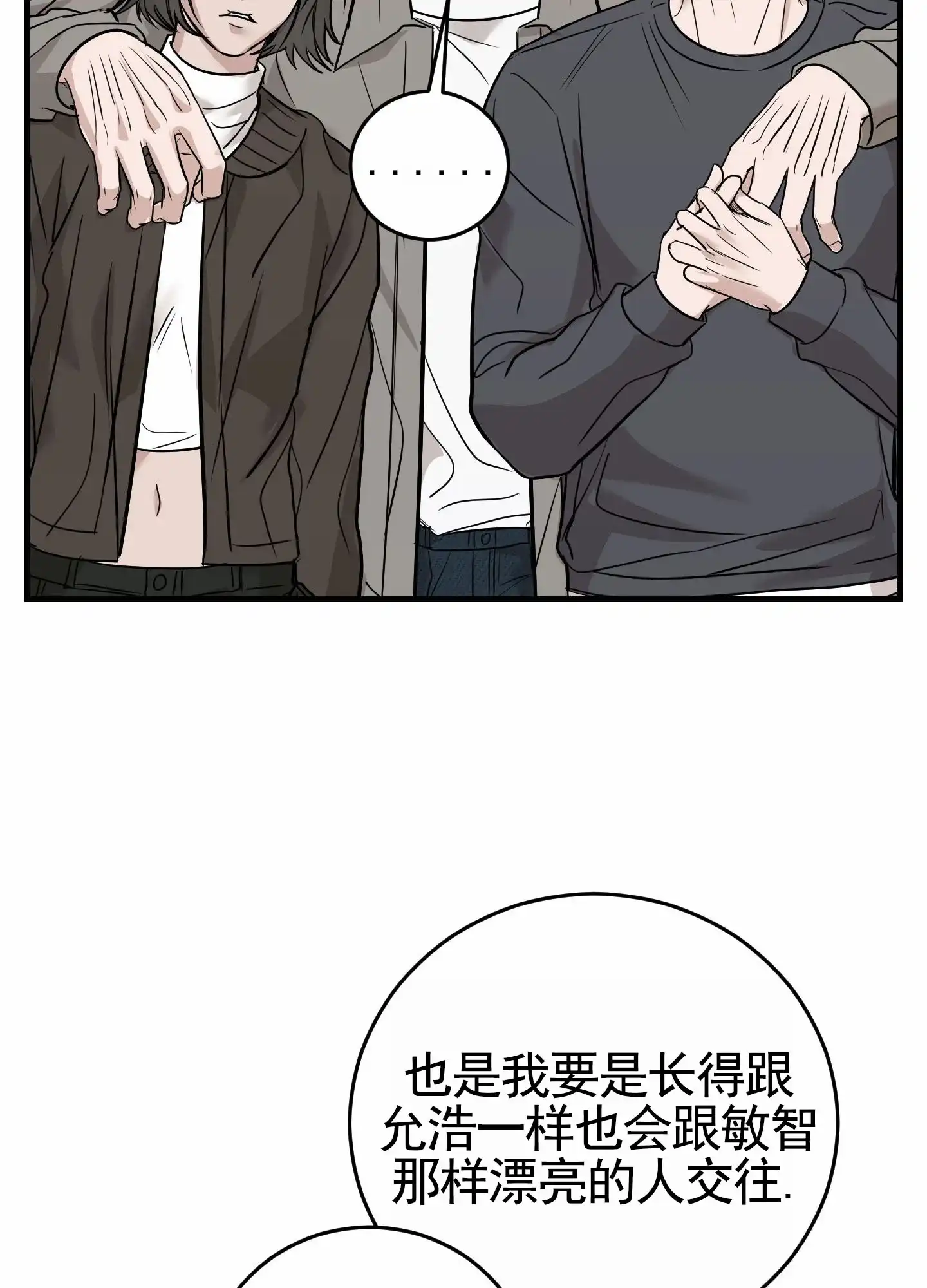 《顶尖之争》第11话 第20页