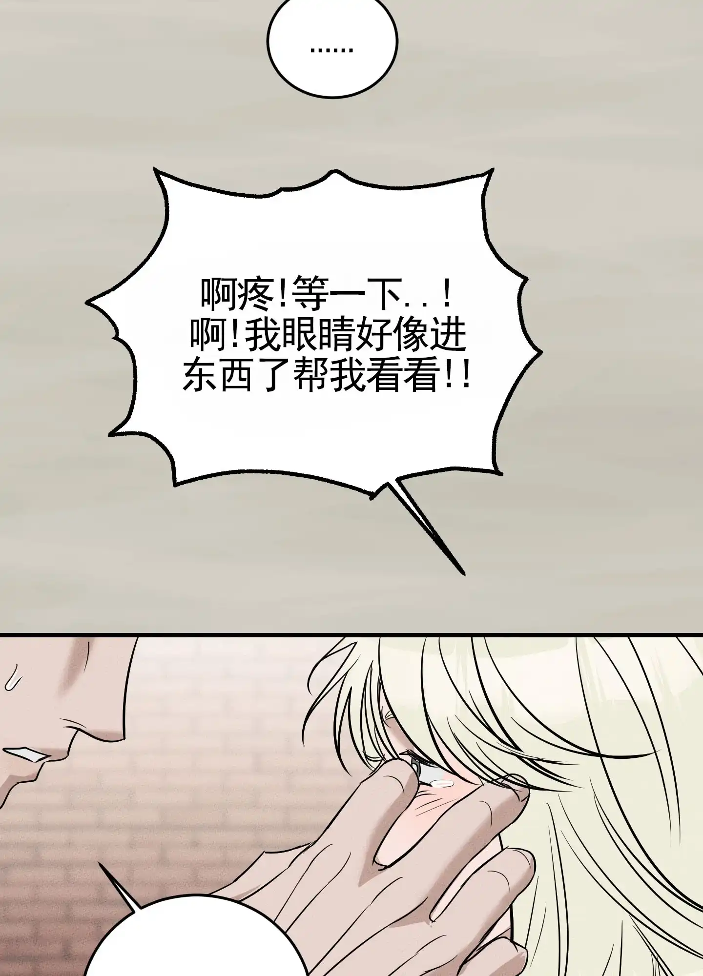 《顶尖之争》第11话 第47页