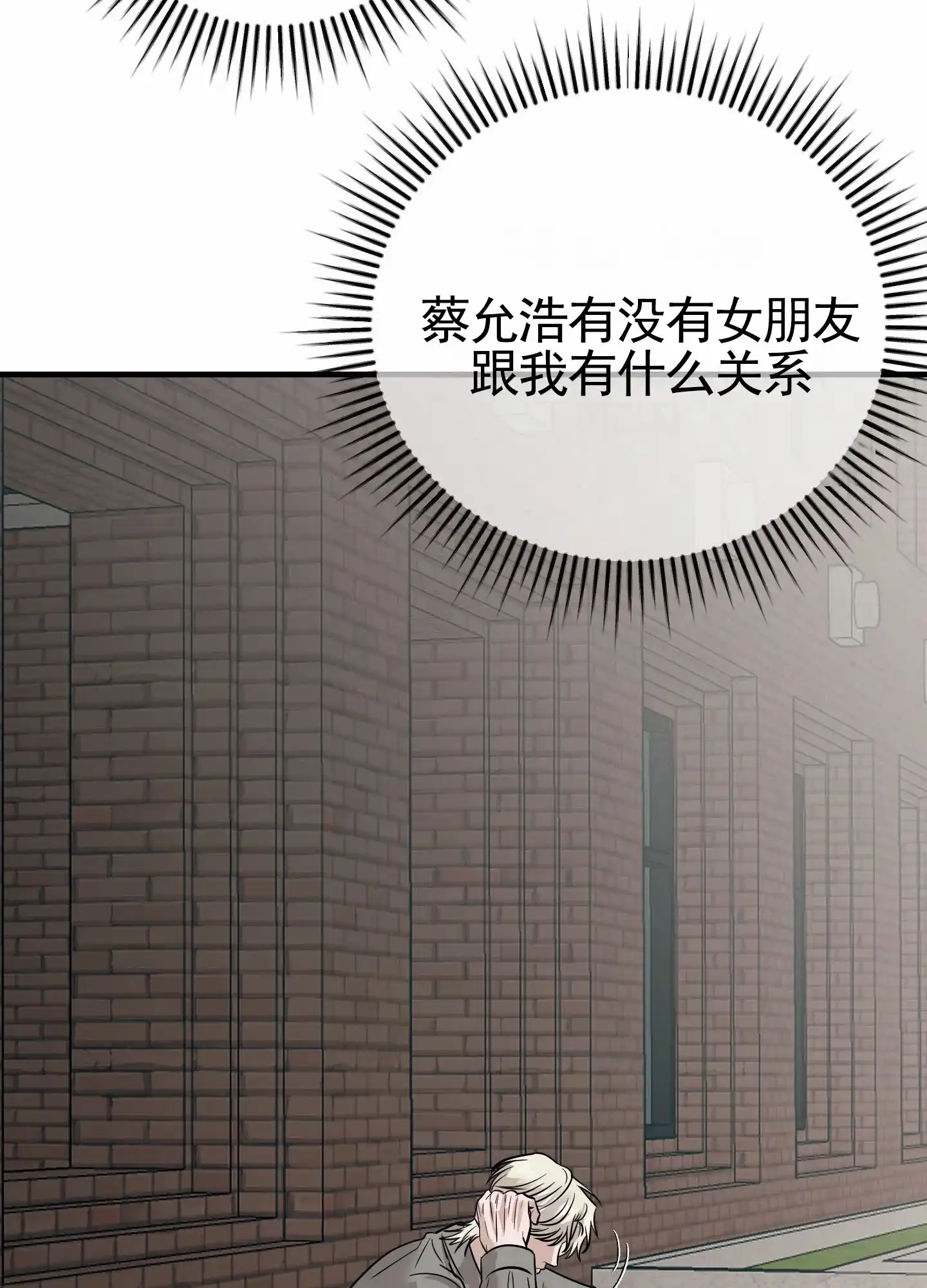 《顶尖之争》第11话 第32页