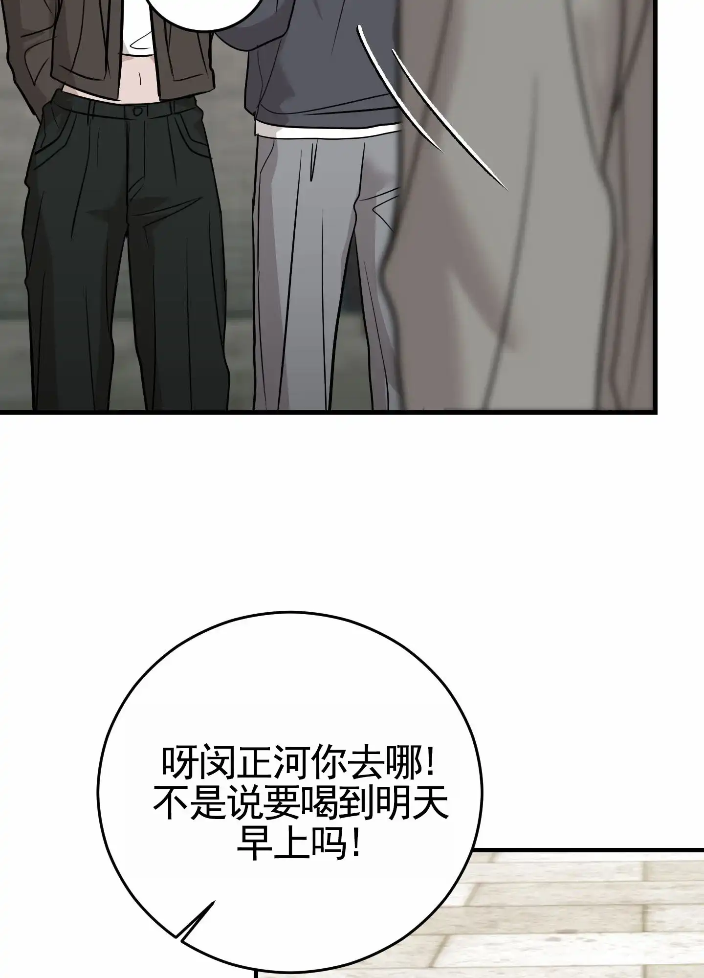 《顶尖之争》第11话 第22页