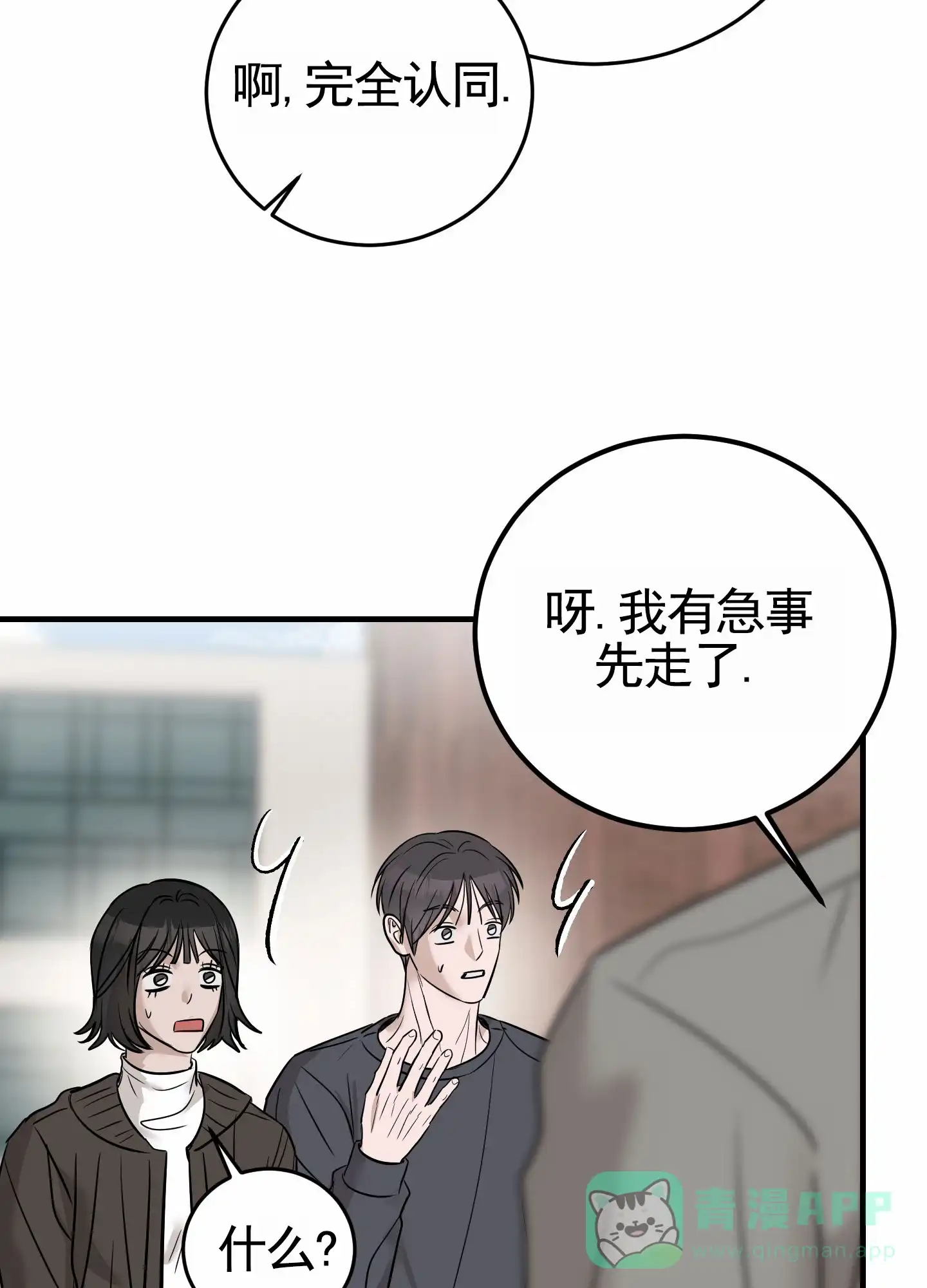 《顶尖之争》第11话 第21页