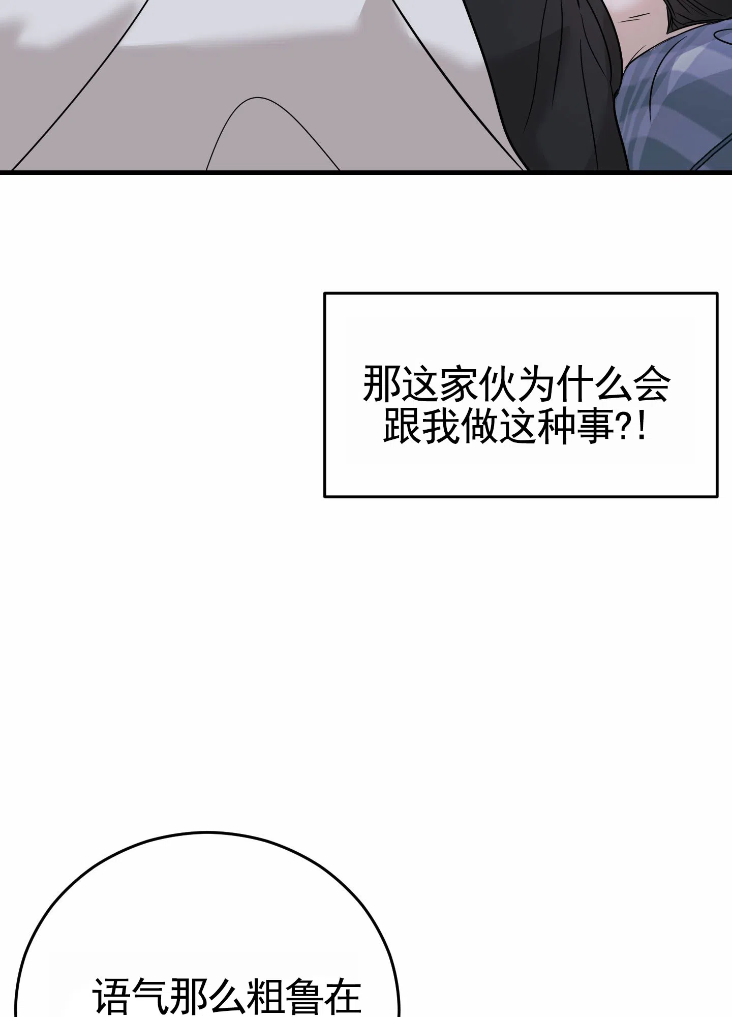《顶尖之争》第11话 第7页