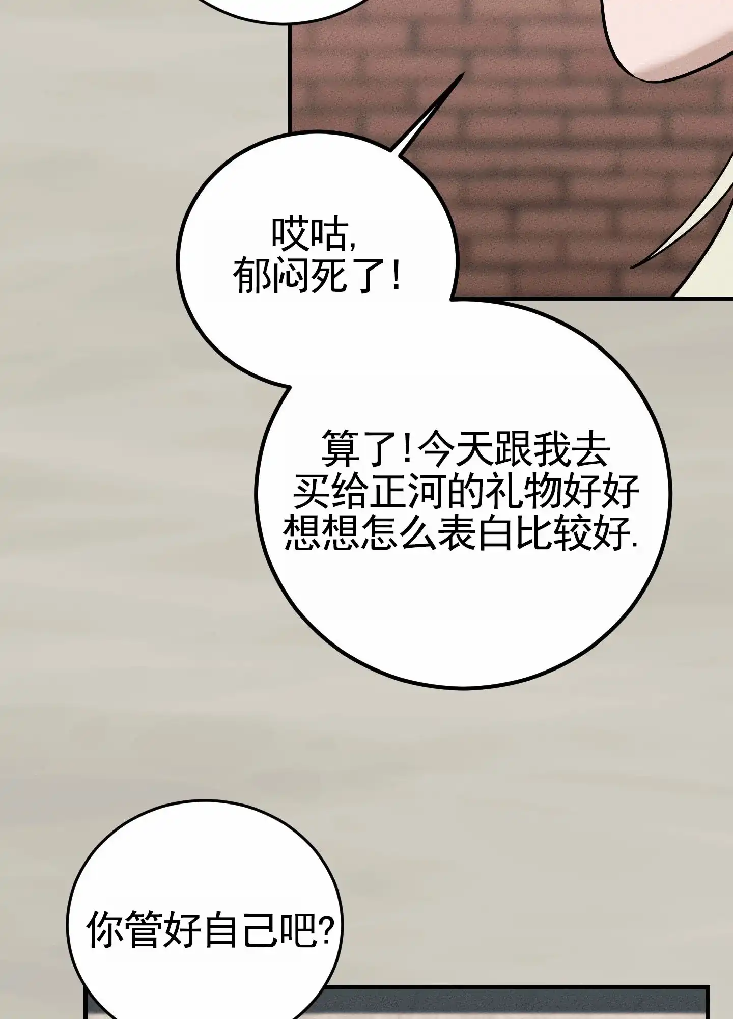 《顶尖之争》第11话 第45页