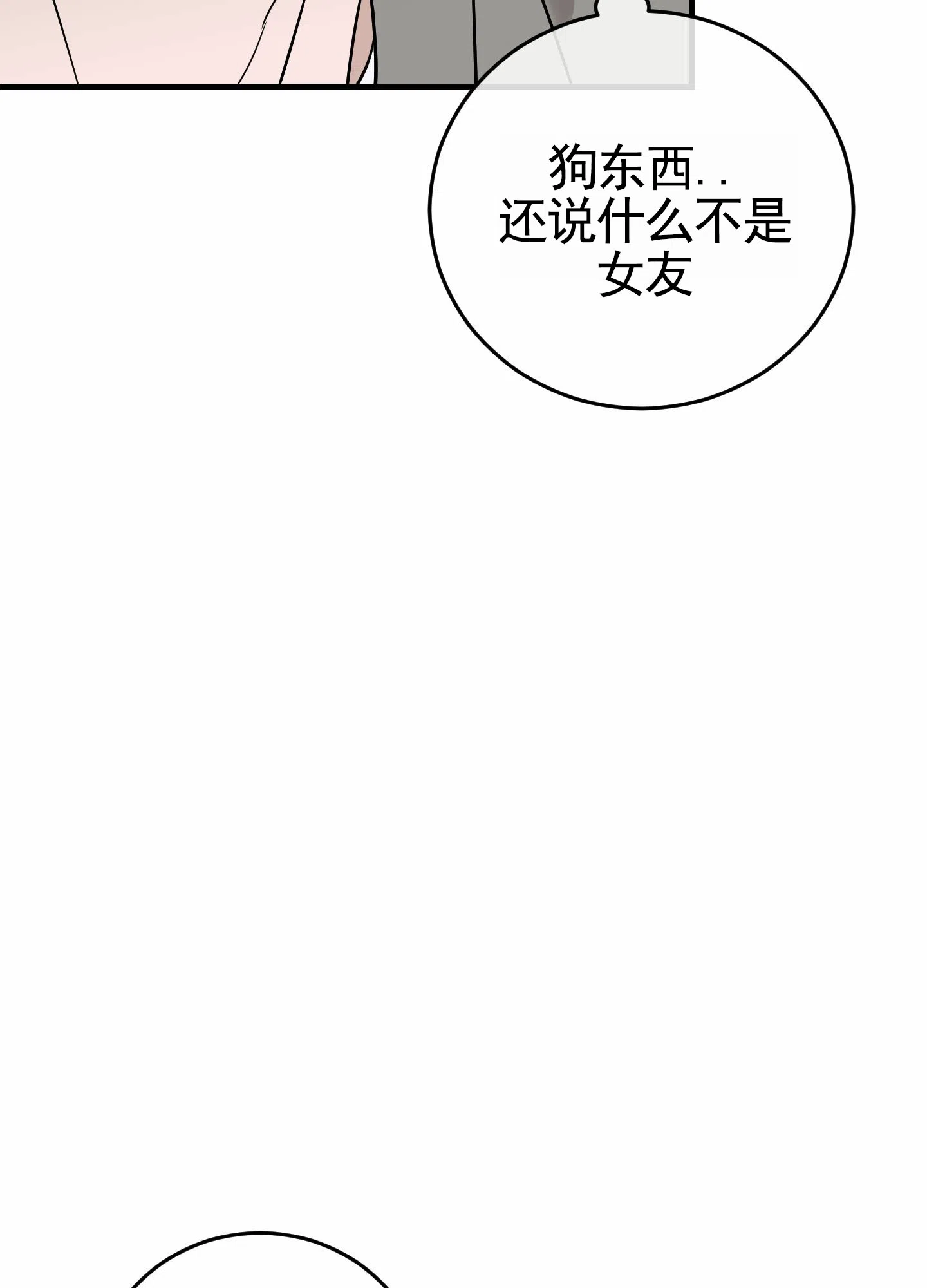 《顶尖之争》第11话 第29页