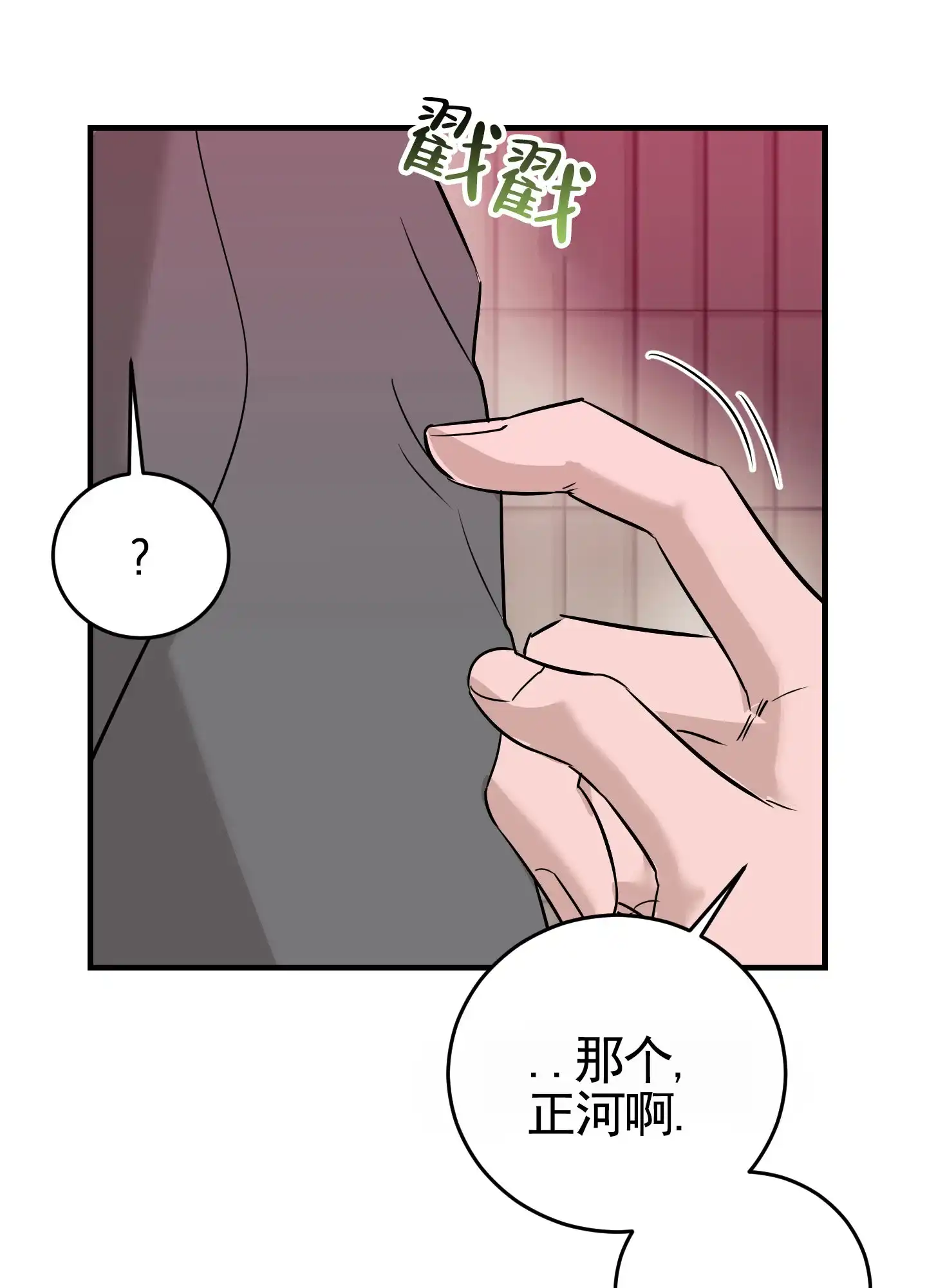 《顶尖之争》第12话 第17页