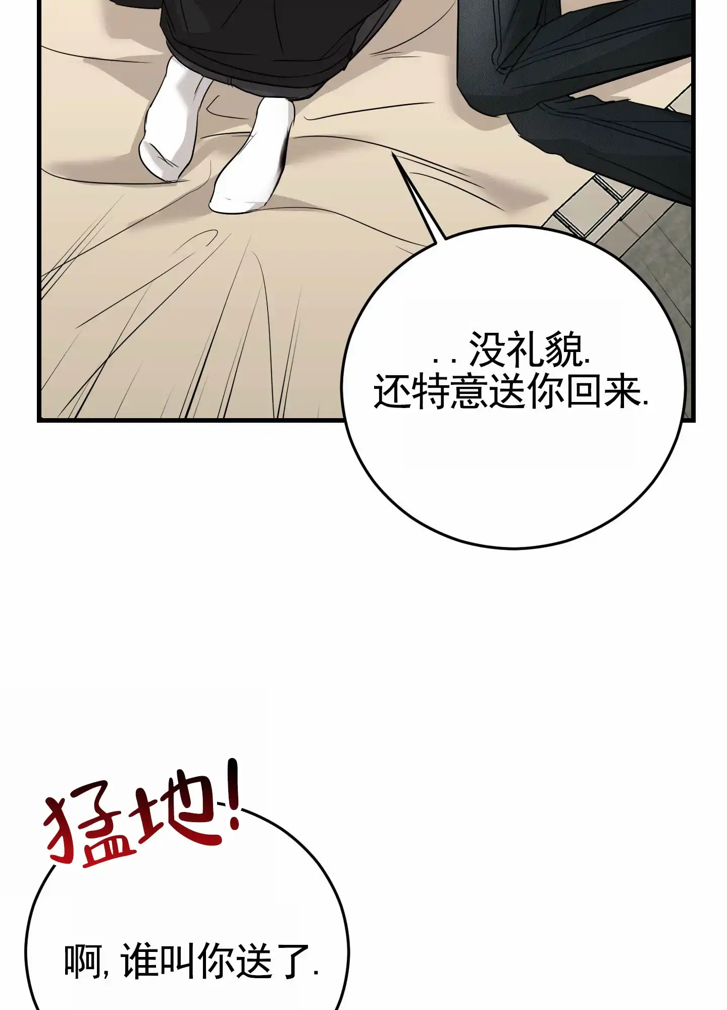 《顶尖之争》第12话 第40页