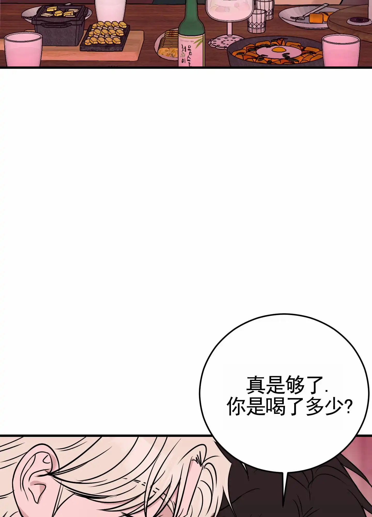 《顶尖之争》第12话 第28页