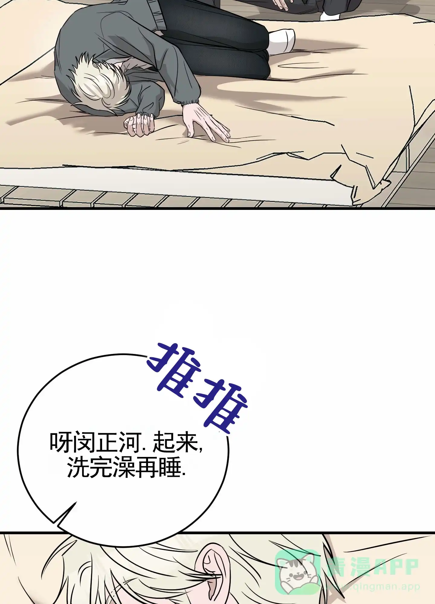 《顶尖之争》第12话 第36页