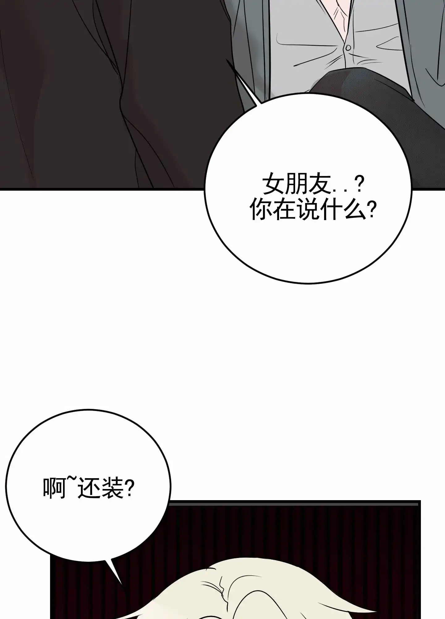 《顶尖之争》第12话 第42页