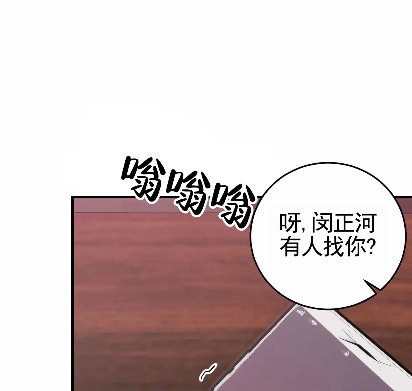 《顶尖之争》第12话 第9页