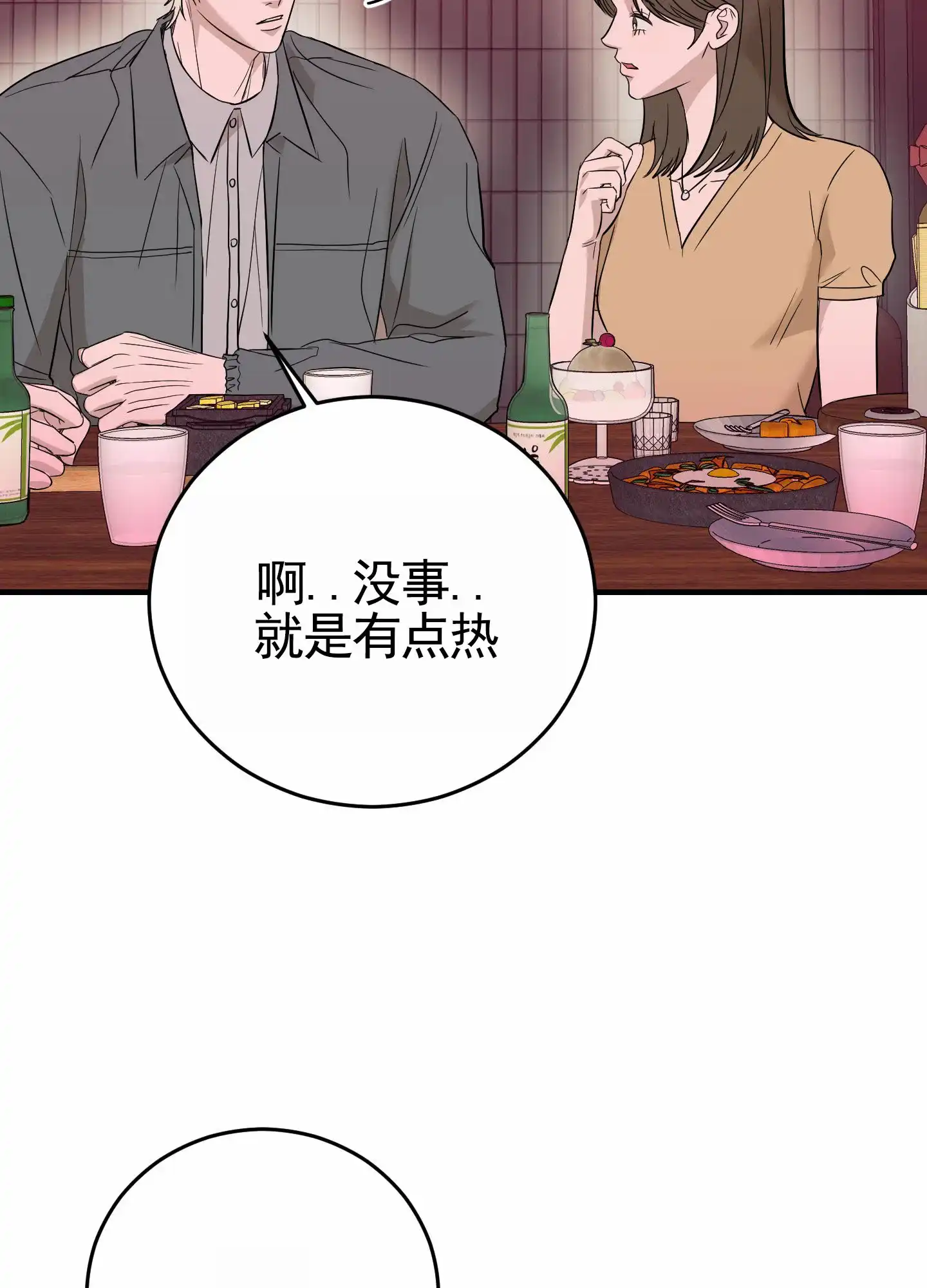 《顶尖之争》第12话 第19页