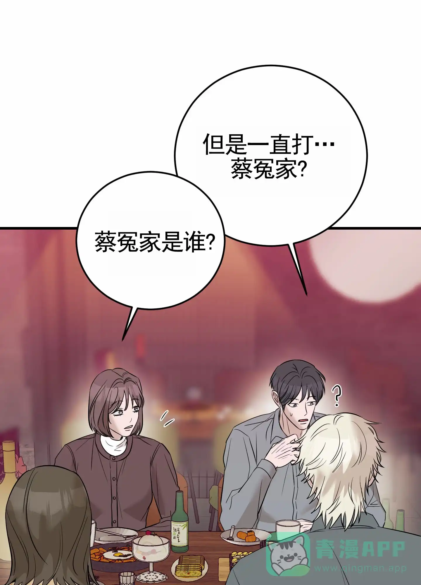 《顶尖之争》第12话 第11页