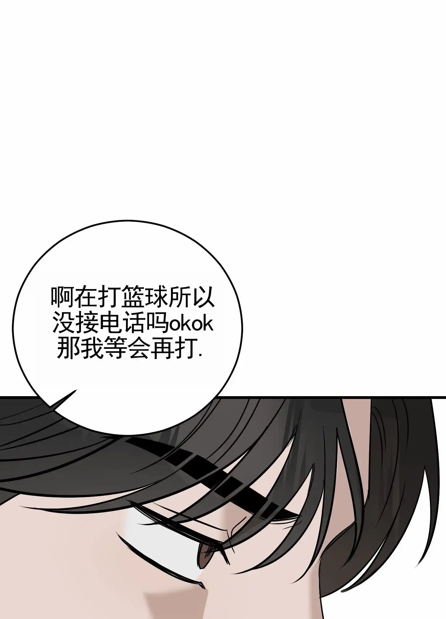 《顶尖之争》第13话 第30页