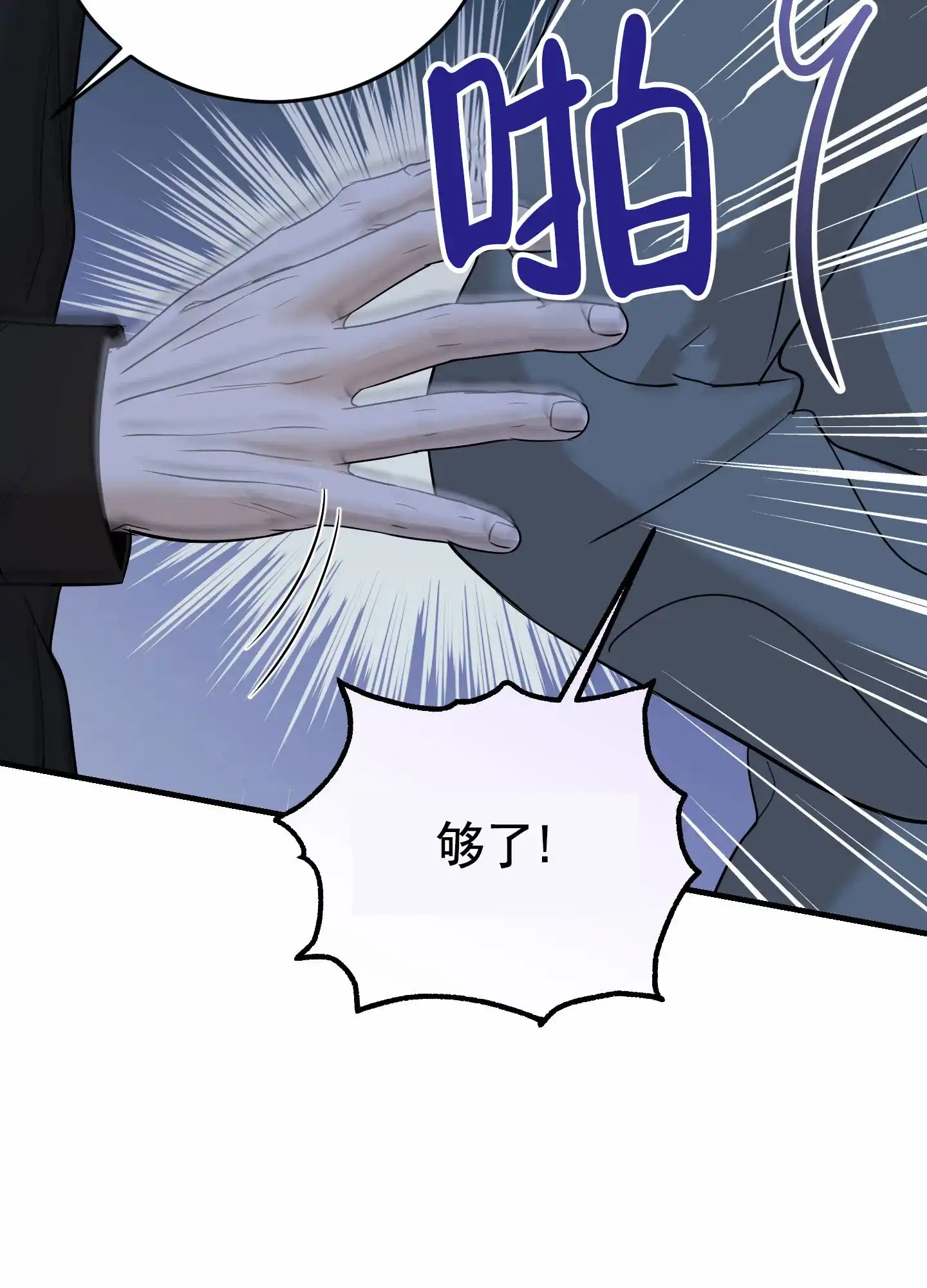 《顶尖之争》第13话 第9页