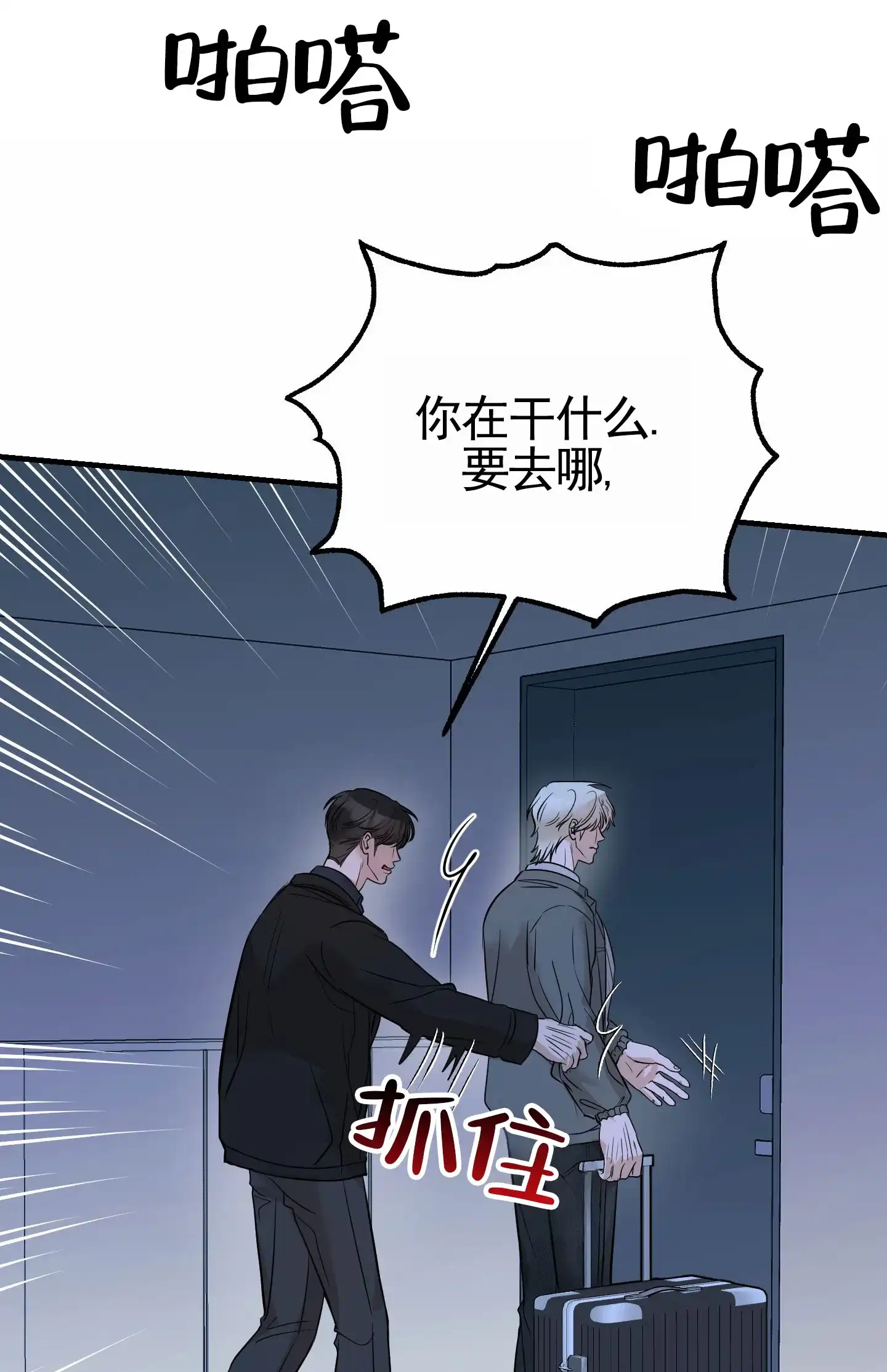 《顶尖之争》第13话 第5页