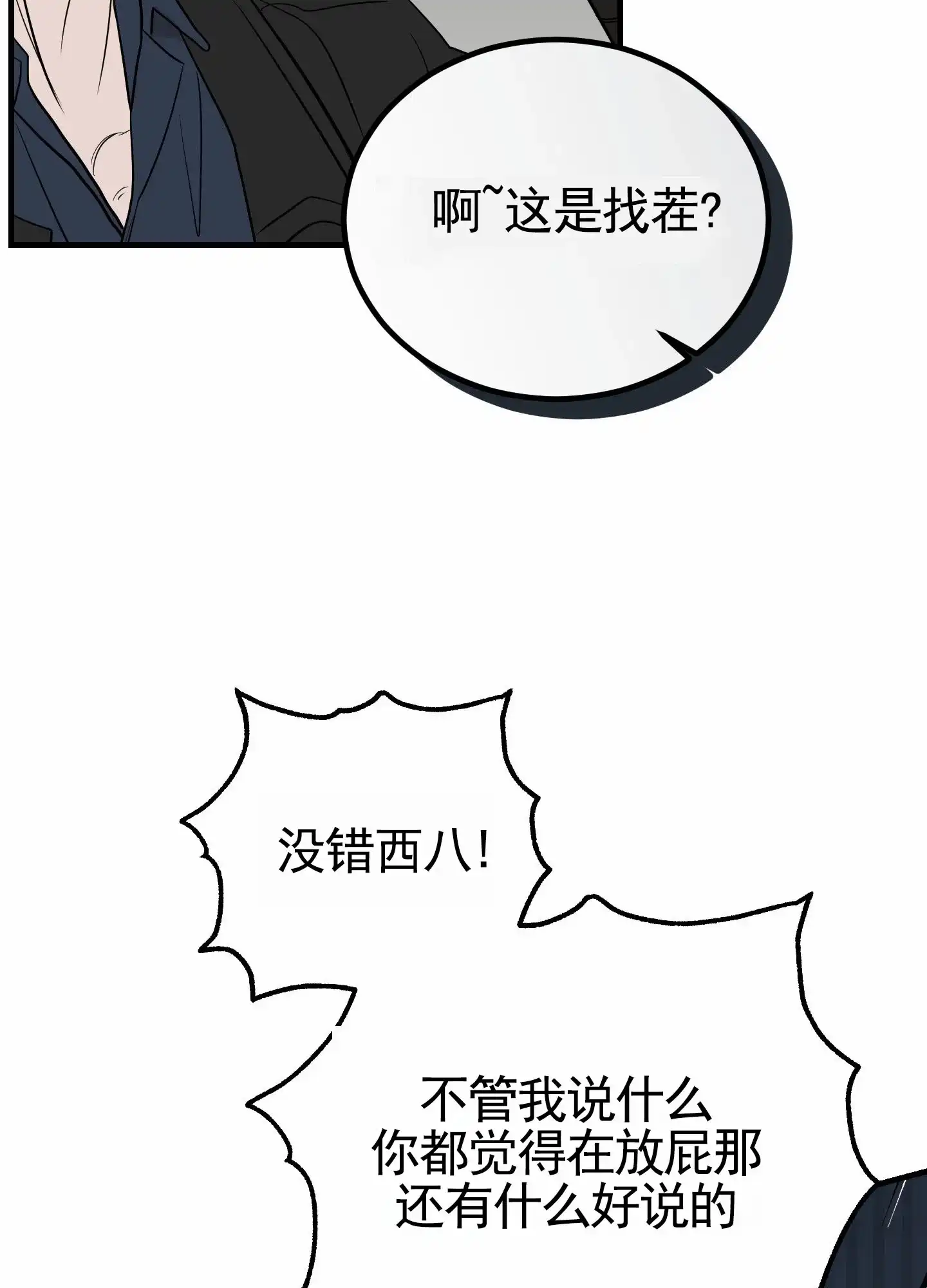 《顶尖之争》第13话 第2页