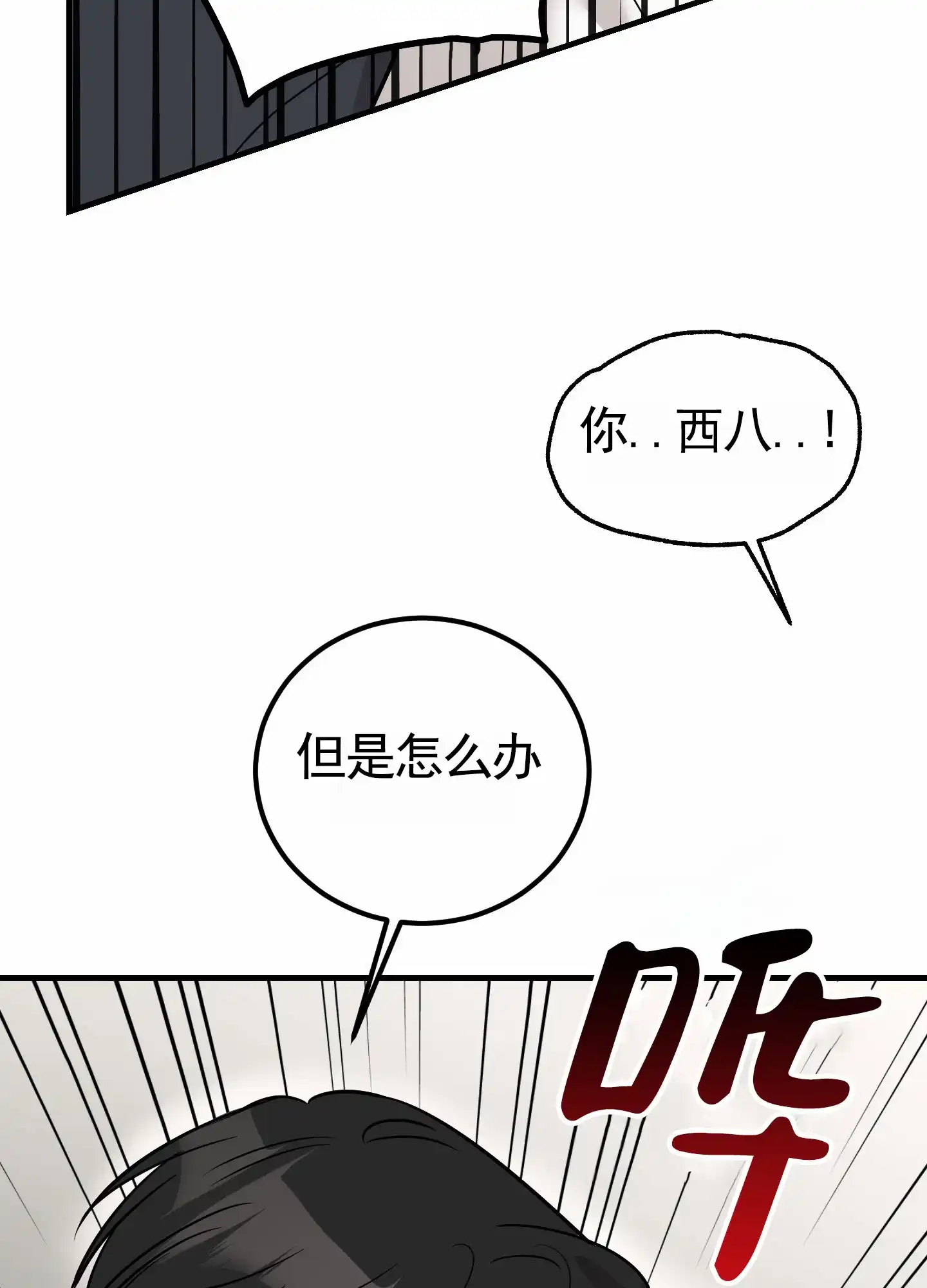 《顶尖之争》第13话 第42页