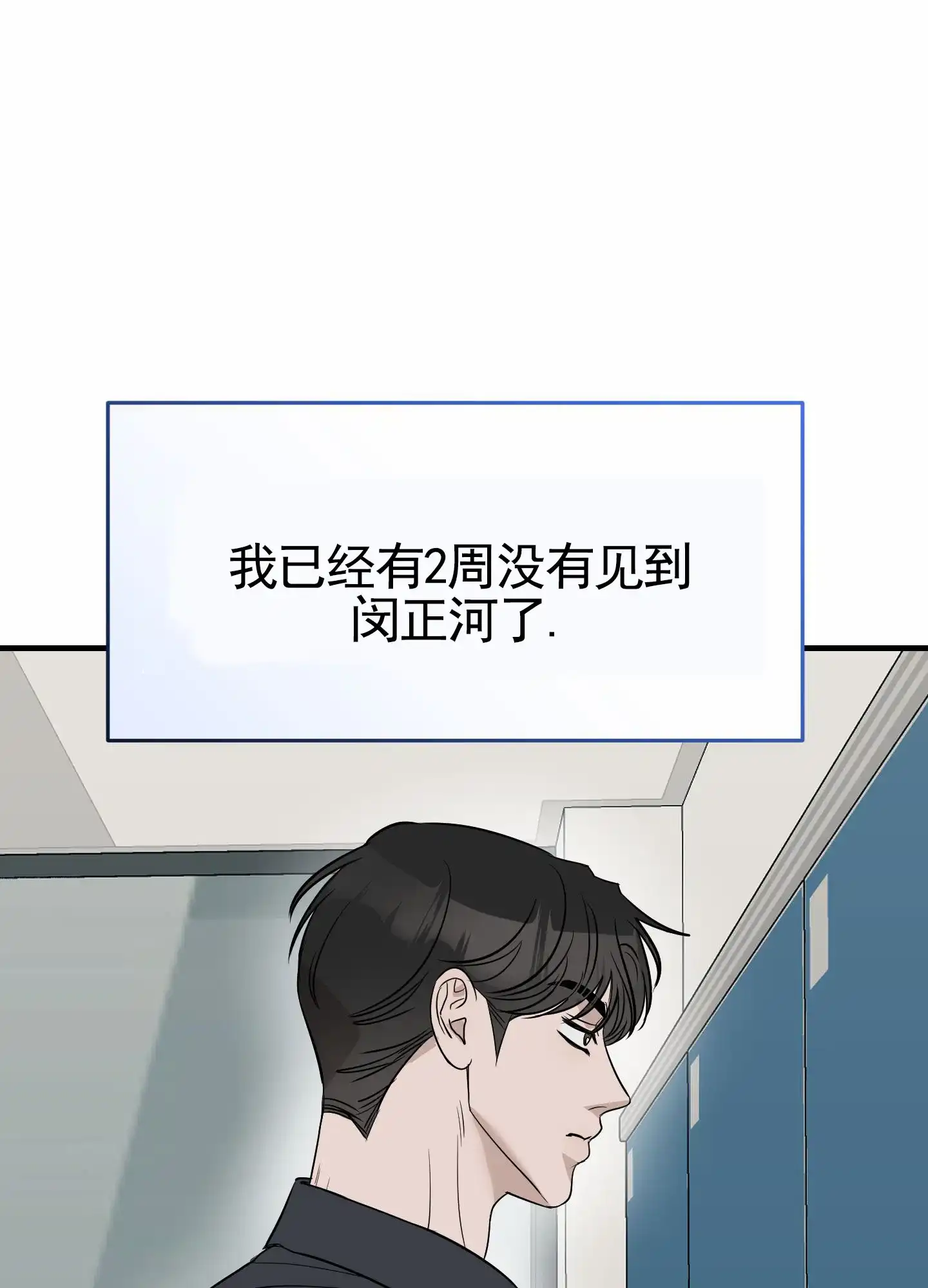 《顶尖之争》第13话 第24页