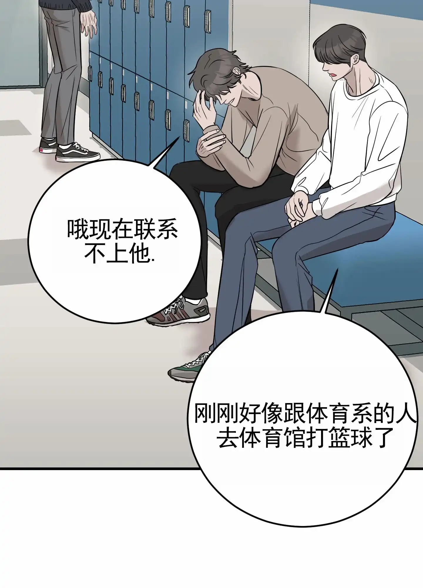 《顶尖之争》第13话 第29页
