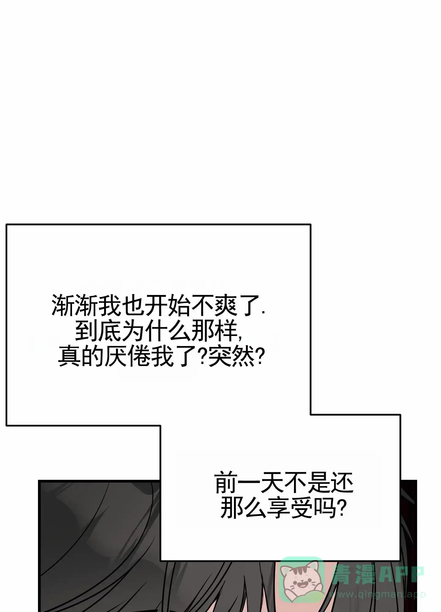 《顶尖之争》第13话 第26页