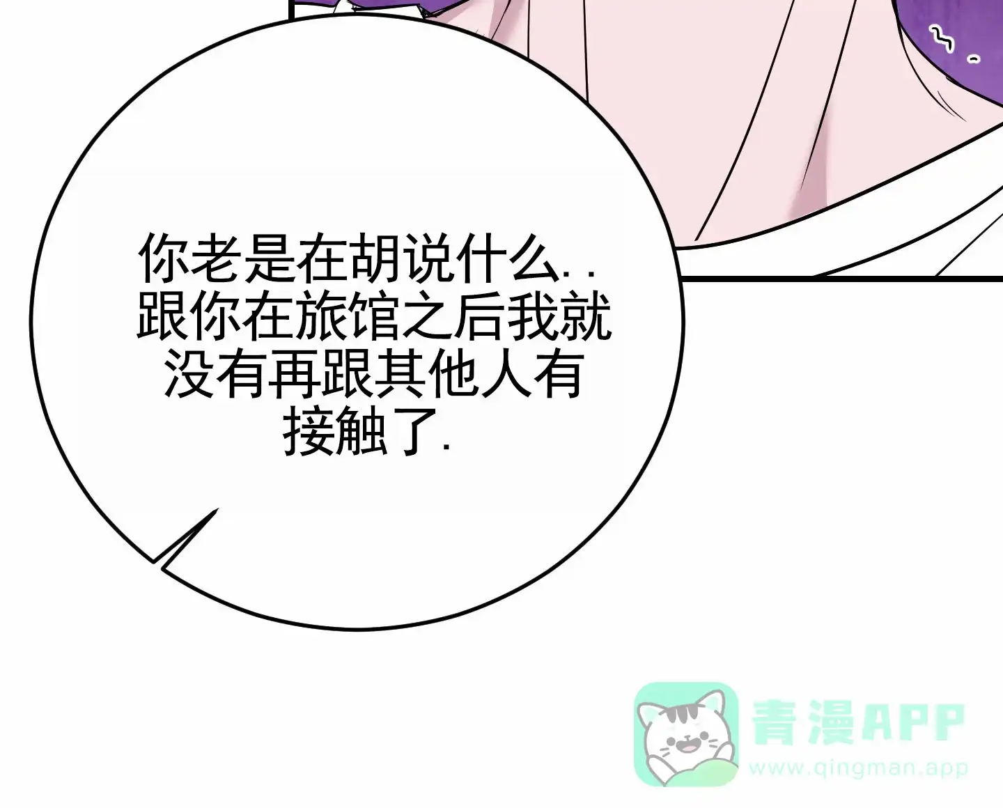《顶尖之争》第14话 第6页