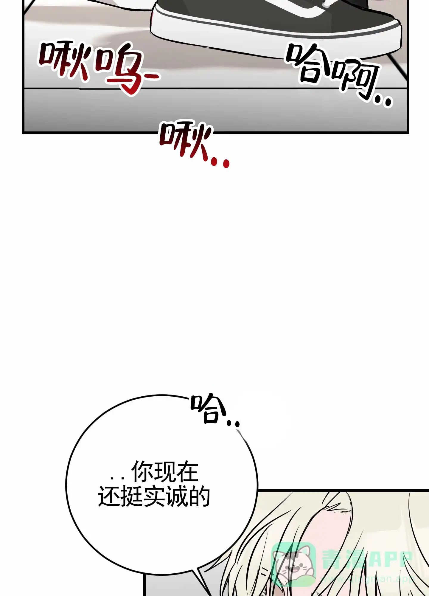 《顶尖之争》第14话 第21页