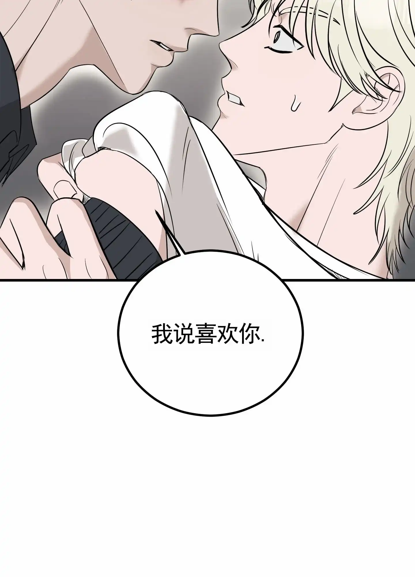 《顶尖之争》第14话 第2页