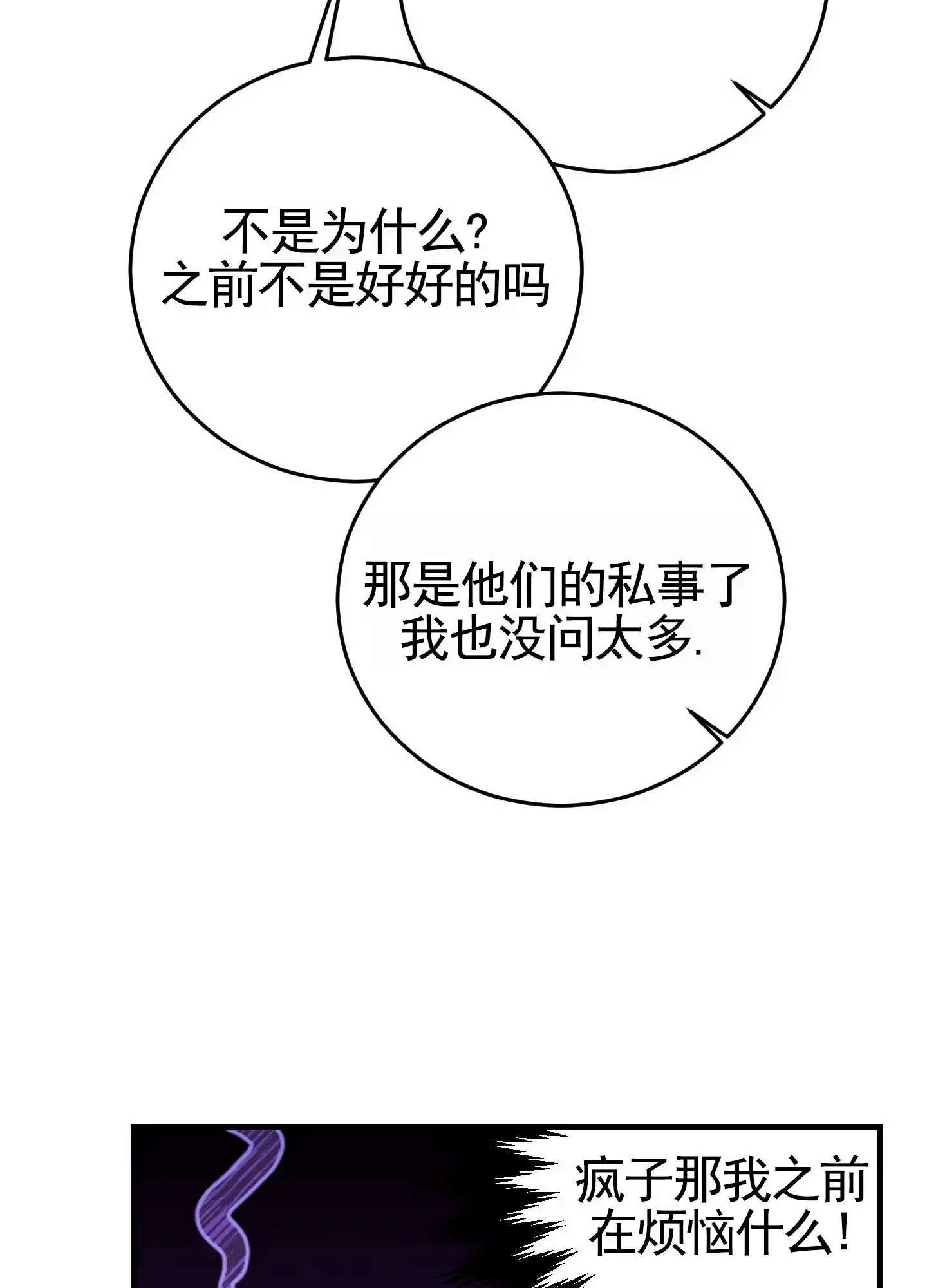《顶尖之争》第15话 第17页