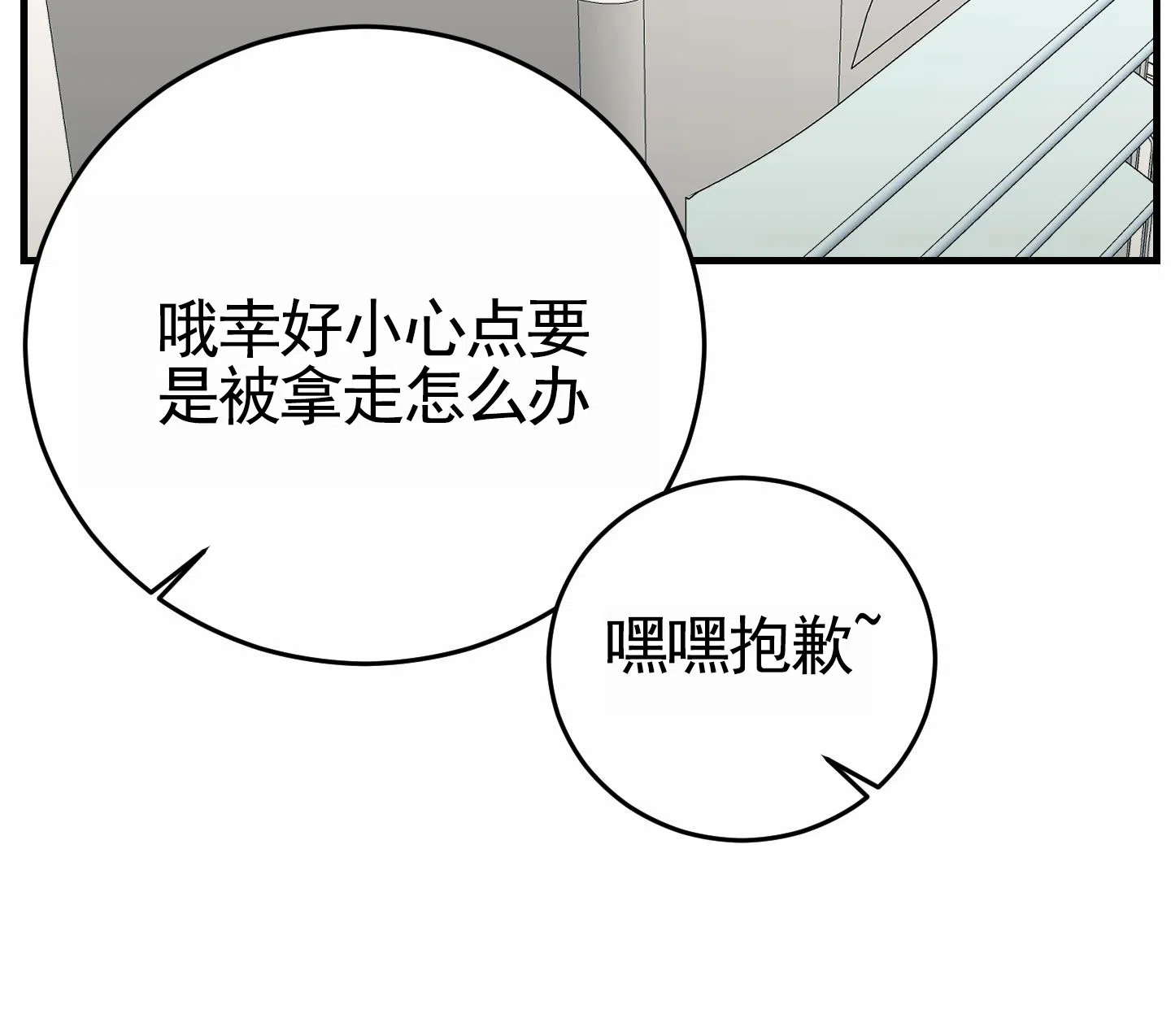 《顶尖之争》第15话 第2页