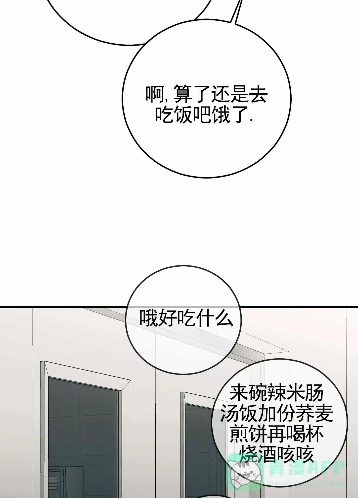 《顶尖之争》第15话 第6页
