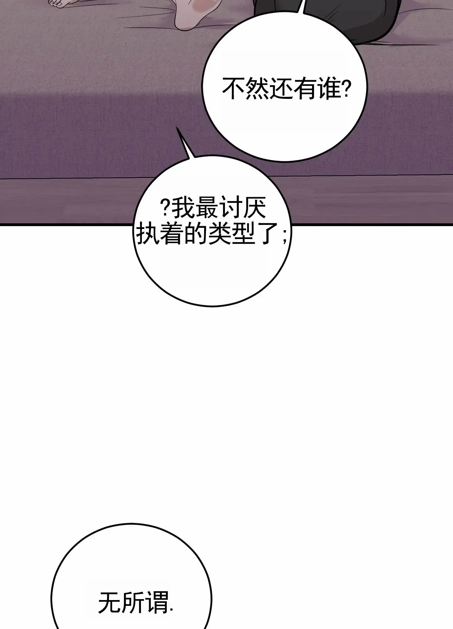 《顶尖之争》第15话 第20页