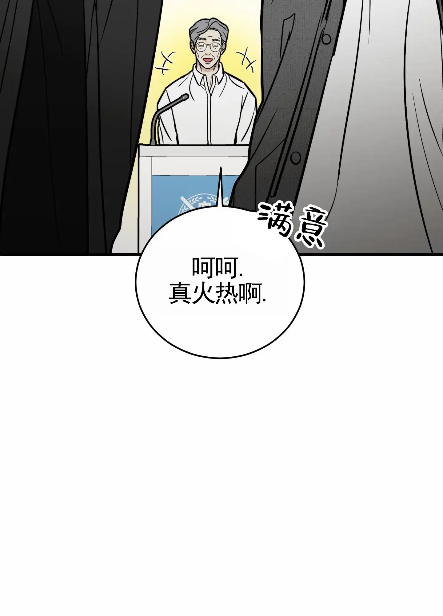 《顶尖之争》第2话 第19页