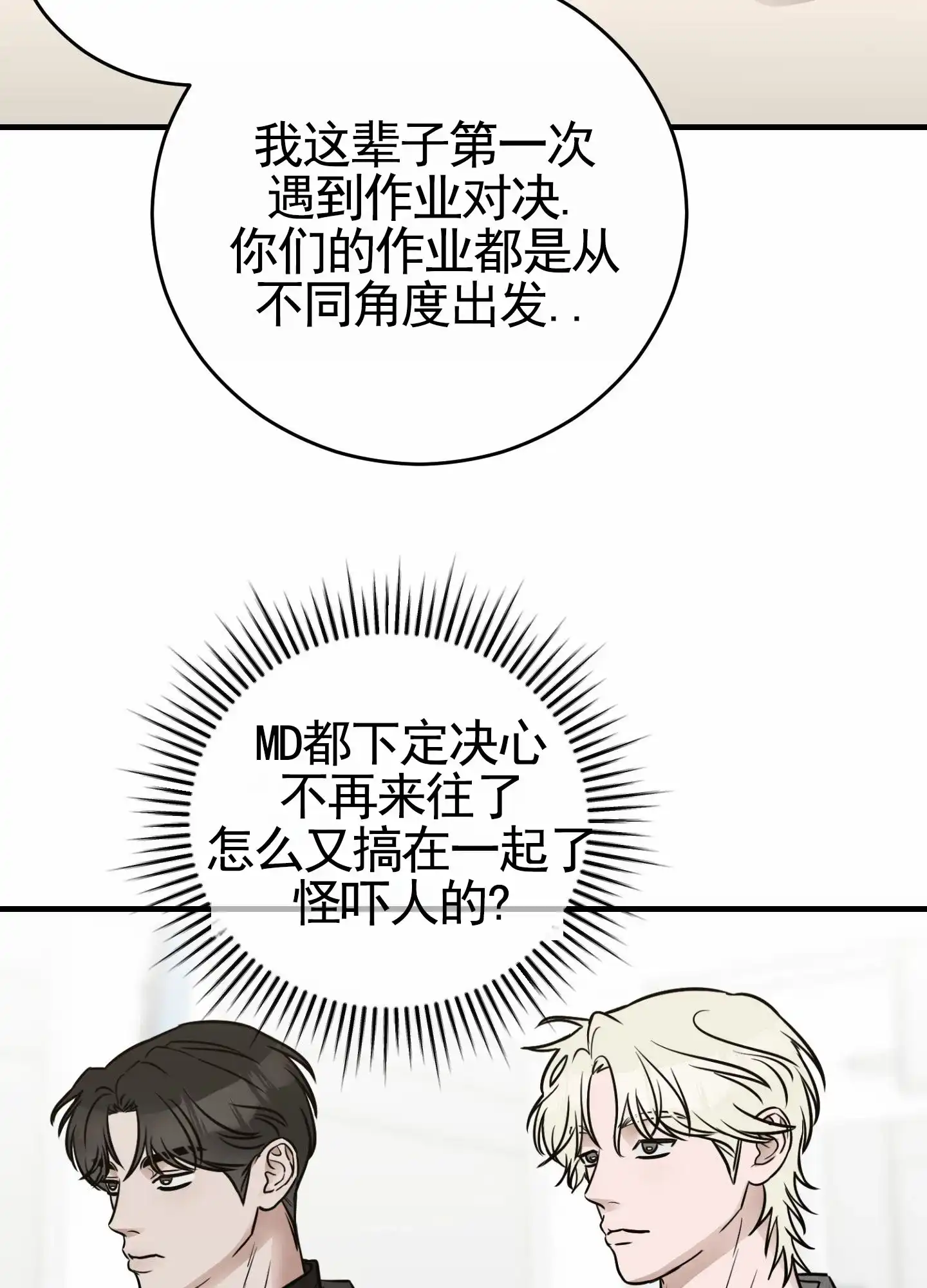 《顶尖之争》第2话 第2页
