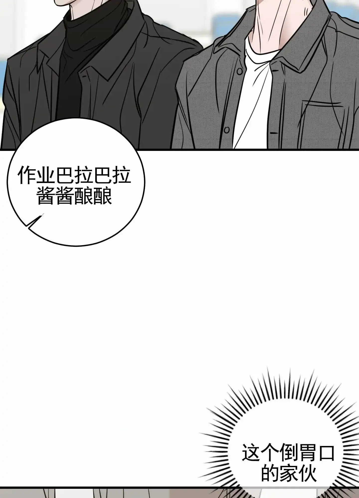 《顶尖之争》第2话 第3页