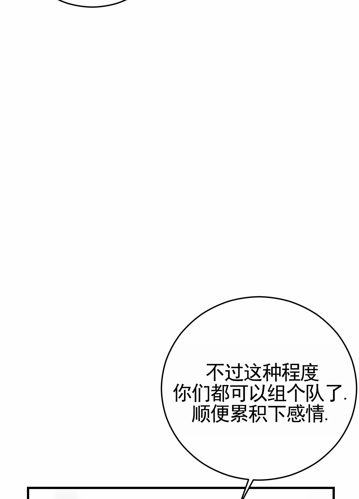 《顶尖之争》第2话 第8页