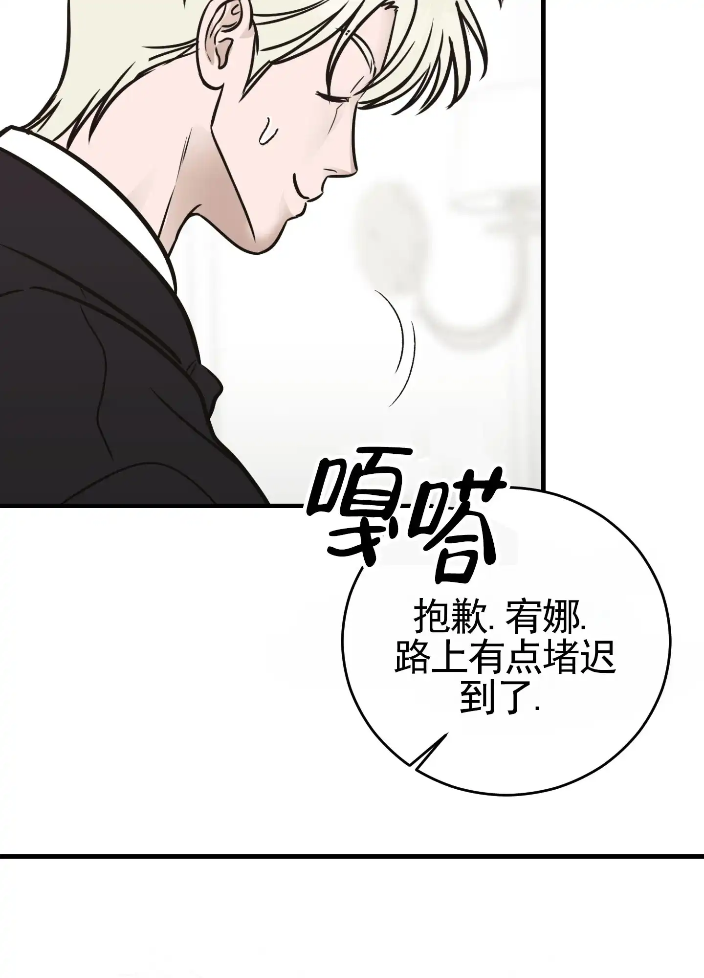 《顶尖之争》第2话 第40页