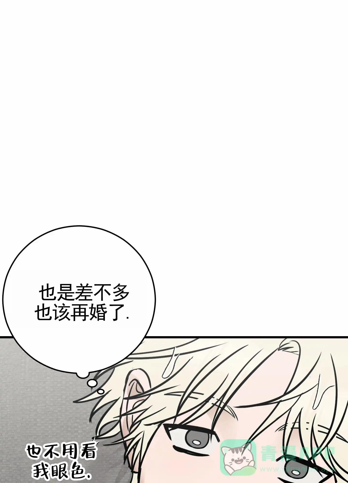 《顶尖之争》第2话 第31页