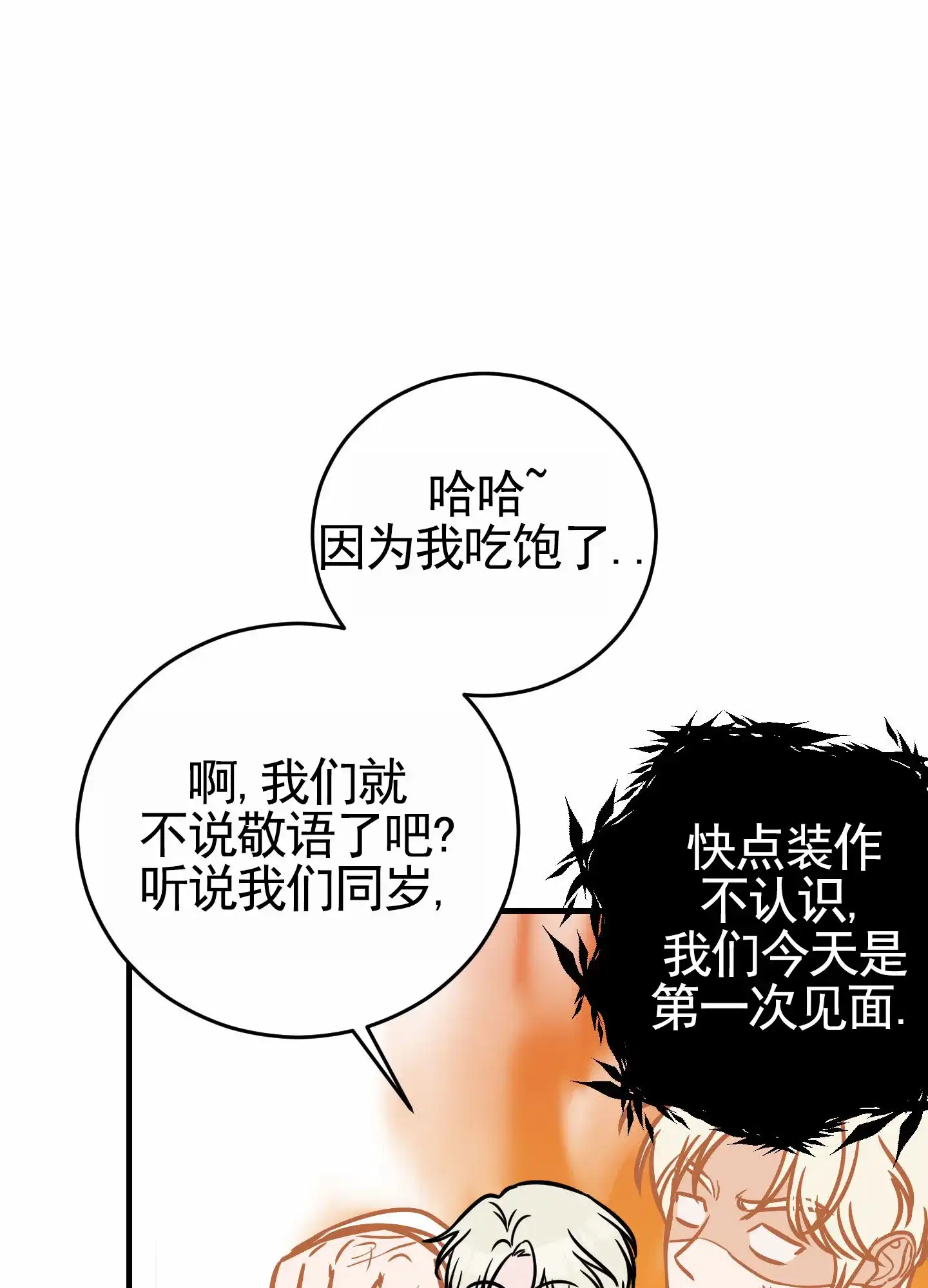 《顶尖之争》第3话 第14页