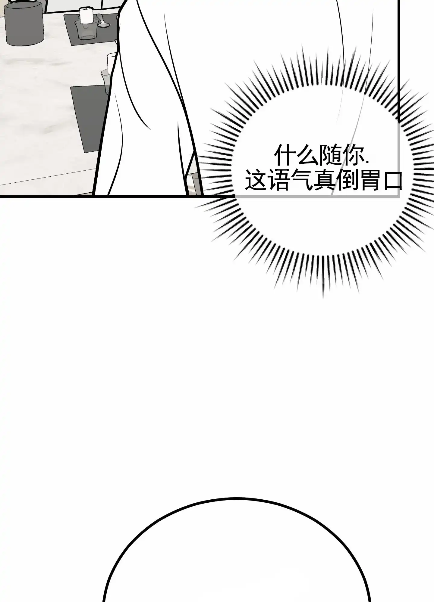 《顶尖之争》第3话 第17页