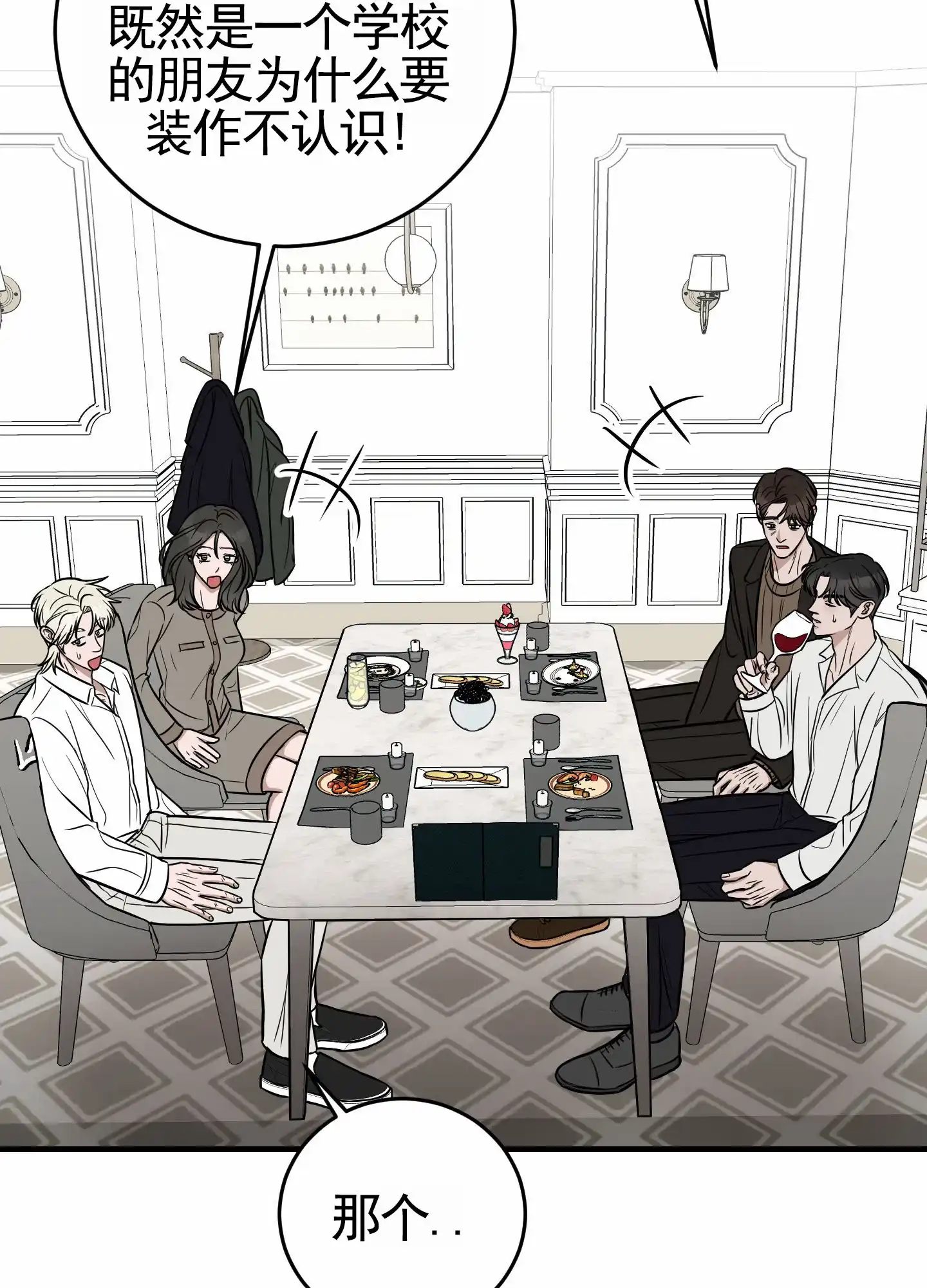 《顶尖之争》第3话 第22页
