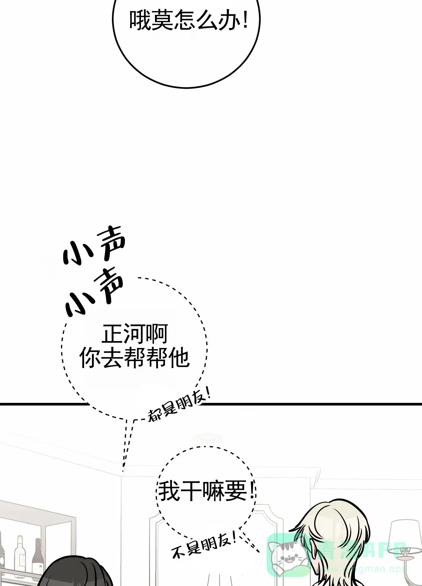 《顶尖之争》第3话 第26页