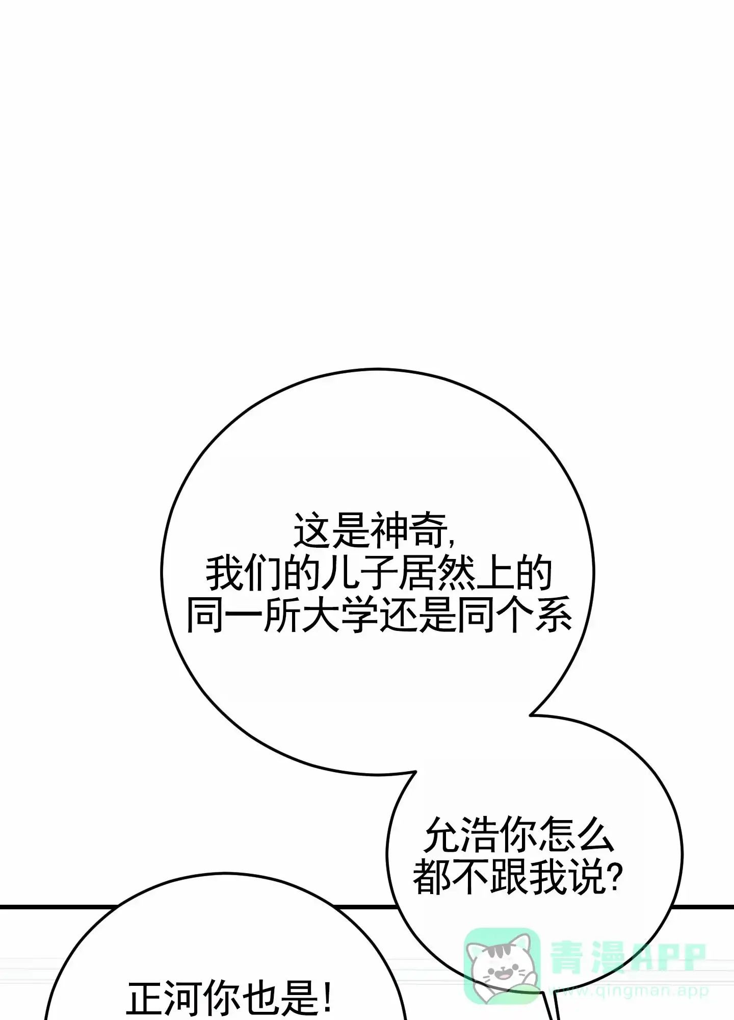 《顶尖之争》第3话 第21页