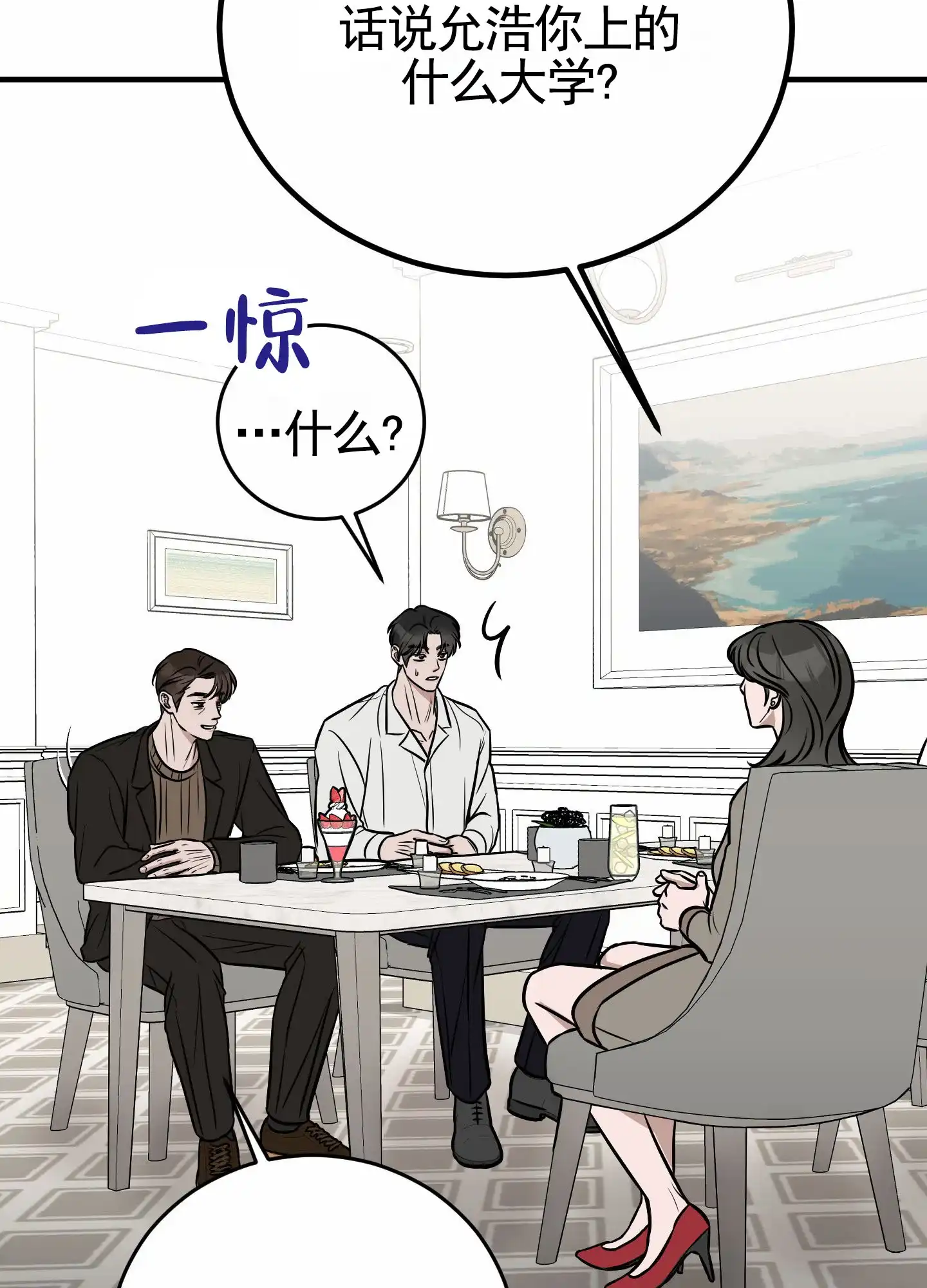 《顶尖之争》第3话 第18页