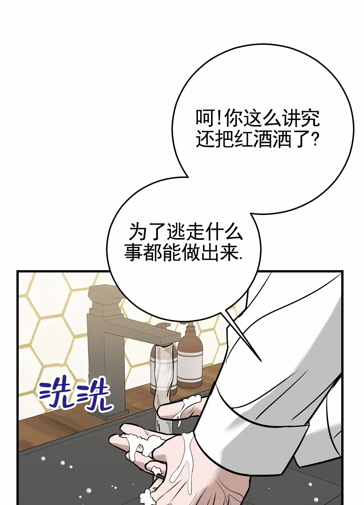 《顶尖之争》第3话 第40页