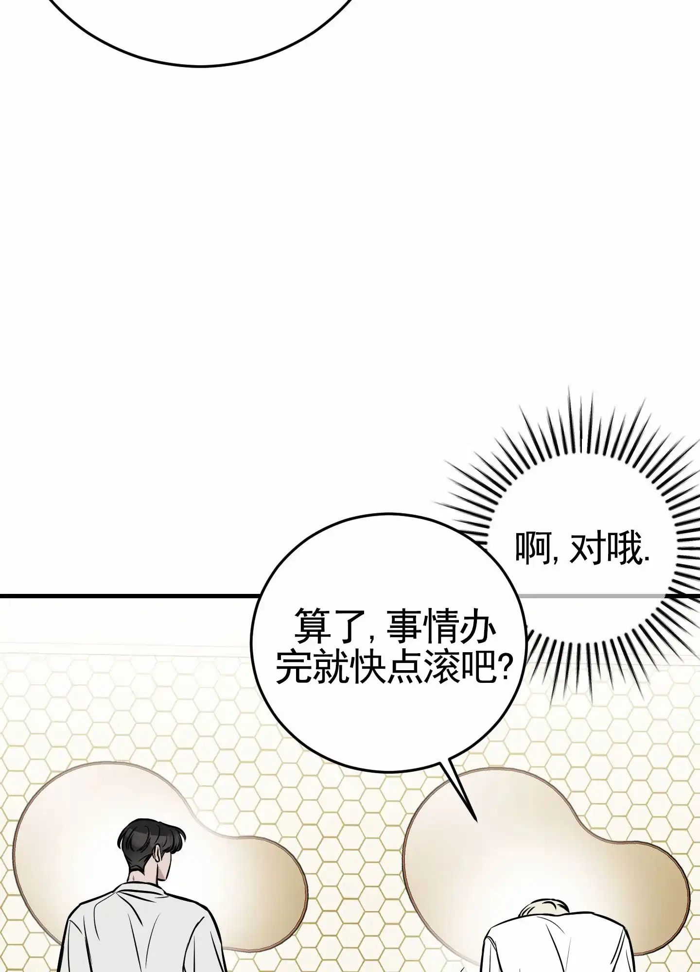 《顶尖之争》第3话 第38页