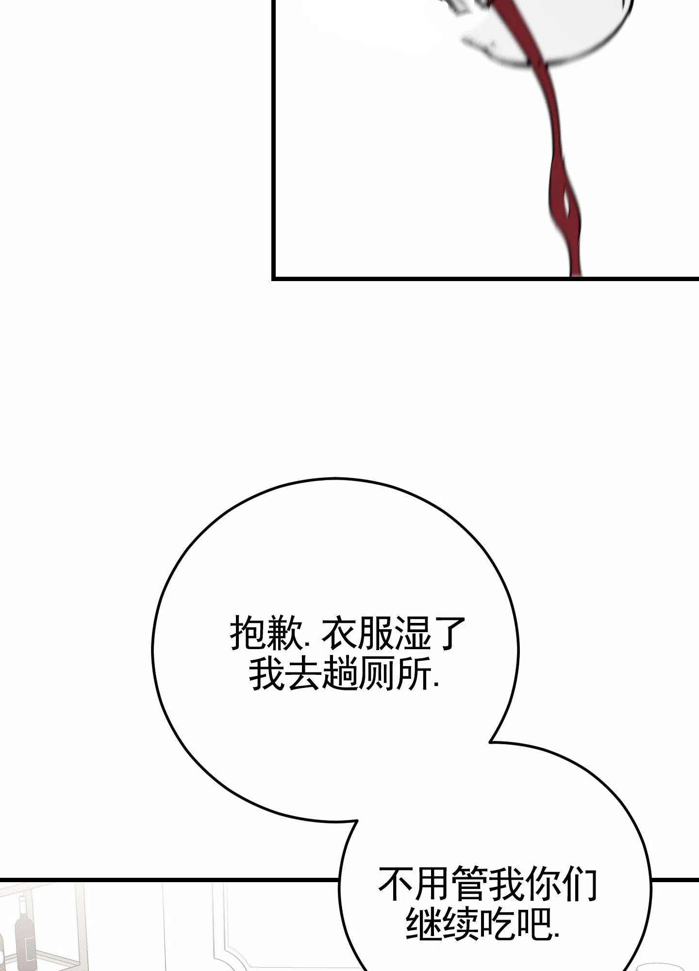 《顶尖之争》第3话 第24页