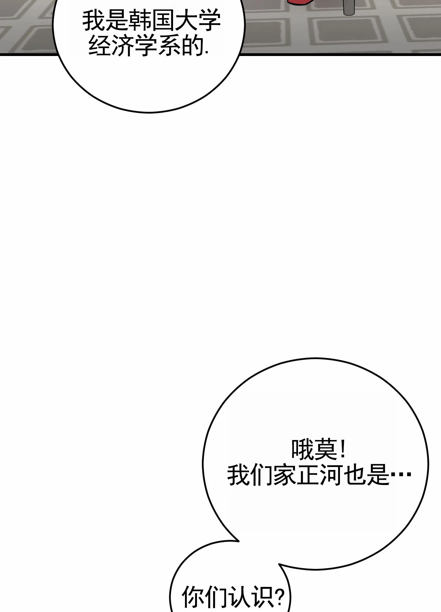 《顶尖之争》第3话 第19页