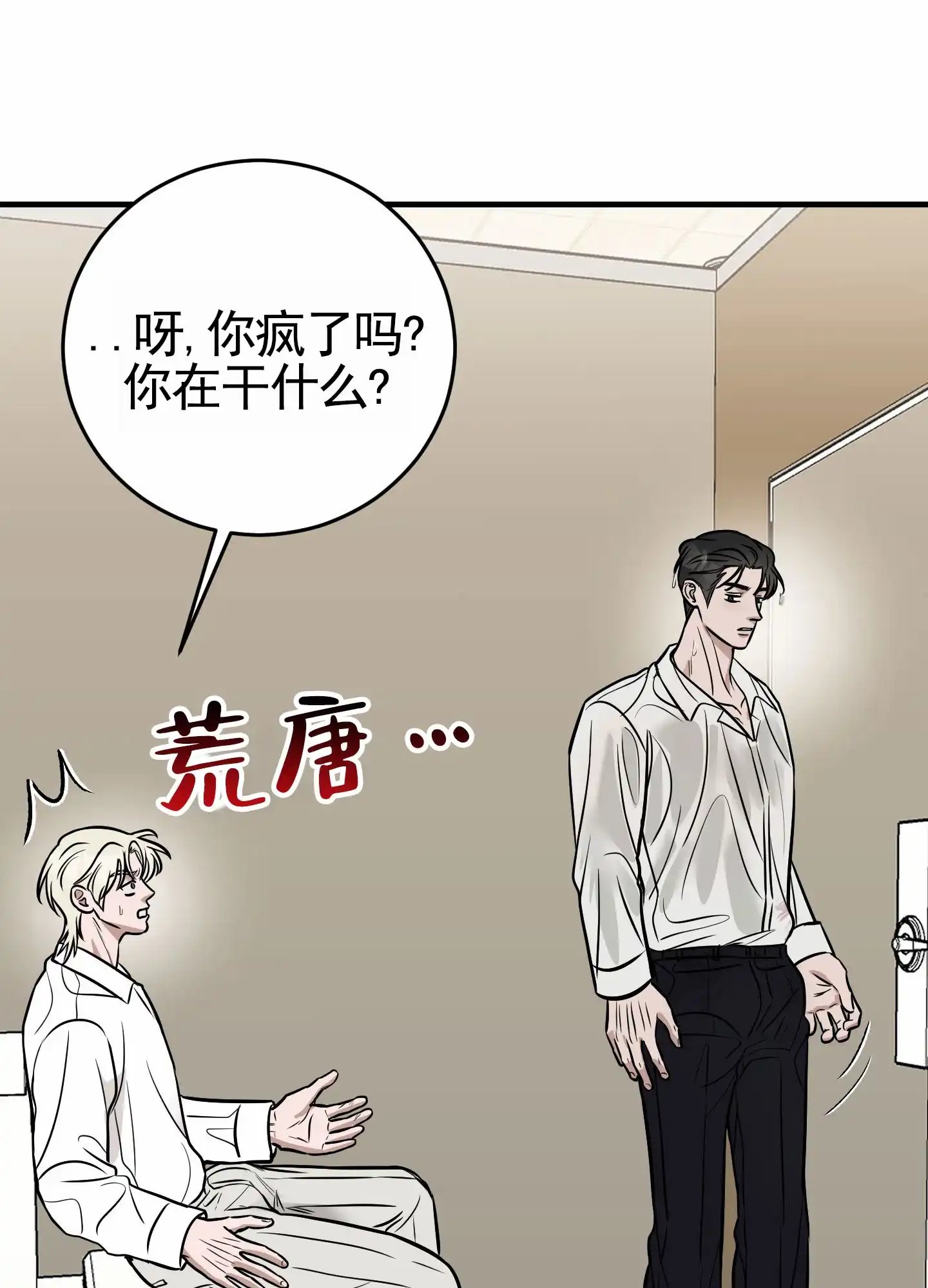 《顶尖之争》第4话 第29页