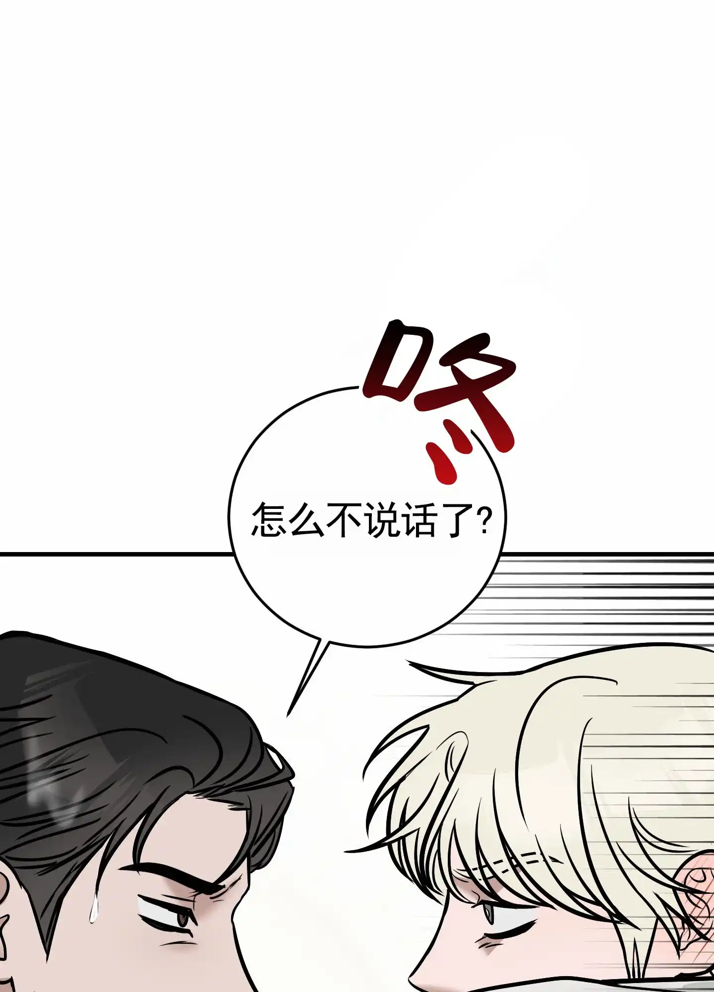《顶尖之争》第4话 第14页